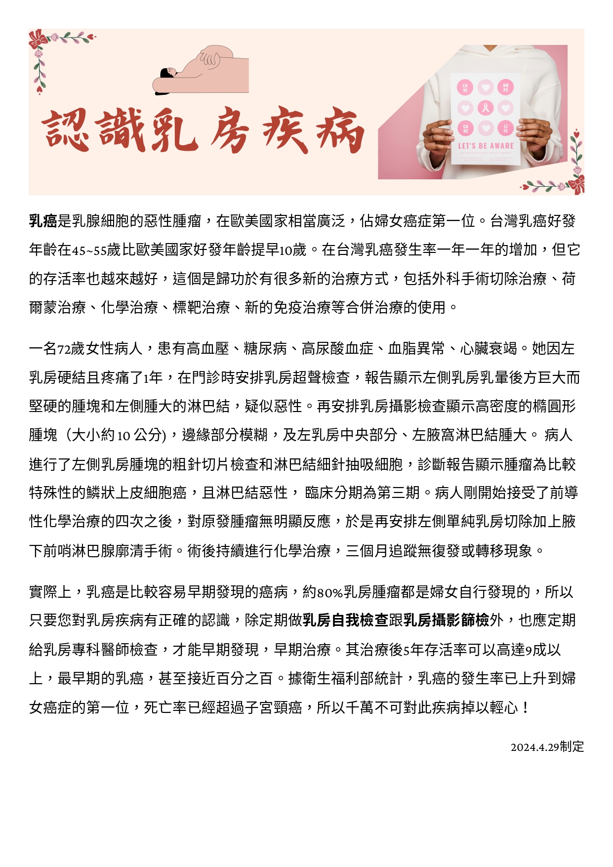 台中長安醫院乳房外科衛教 - 認識乳房疾病 (第 1 頁)