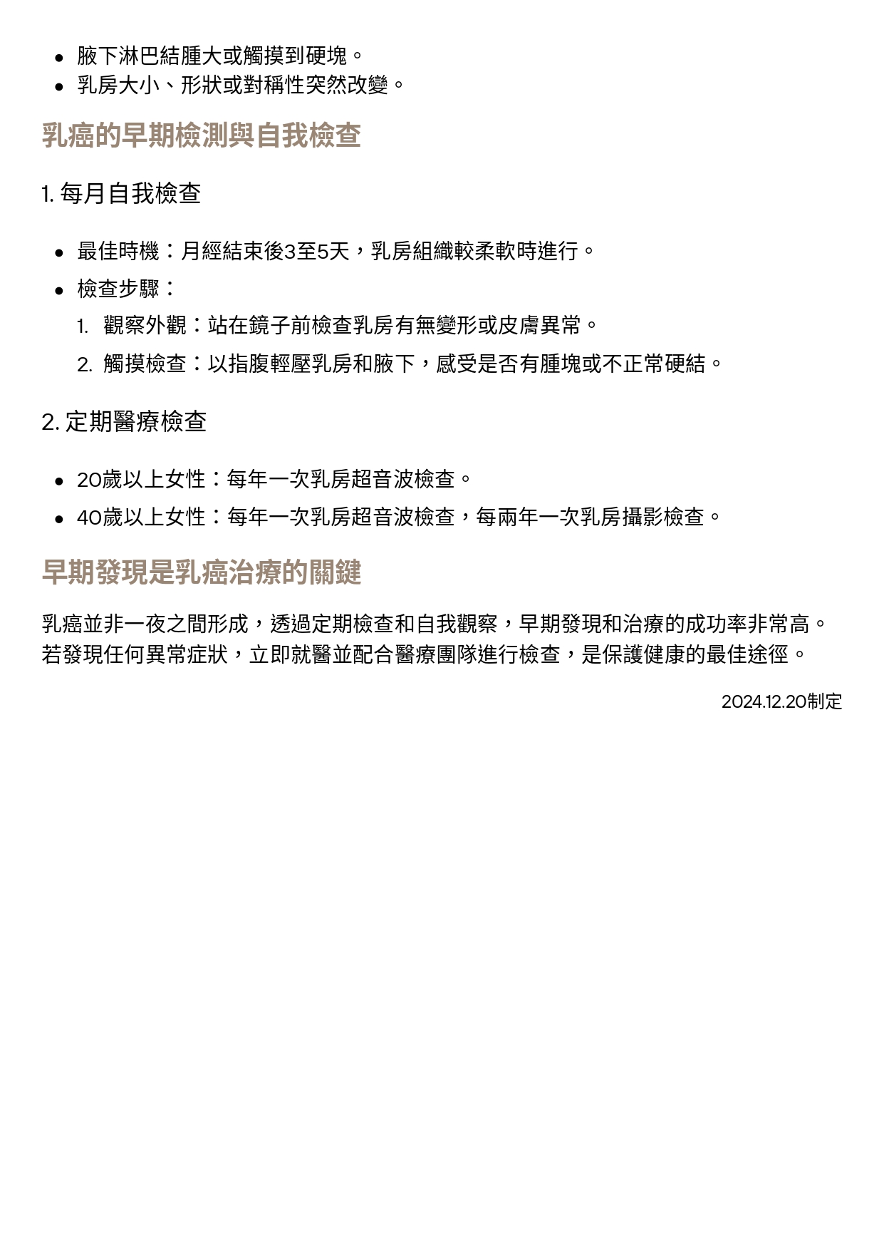 台中長安醫院乳房外科衛教 - 認識乳癌：女性必知的早期症狀與警訊 (第 2 頁)