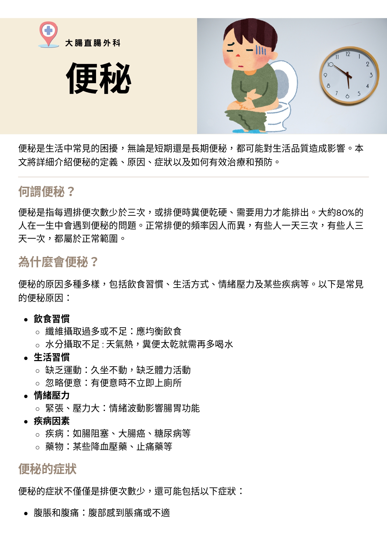 台中長安醫院大腸直腸外科衛教 - 便秘 (第 1 頁)