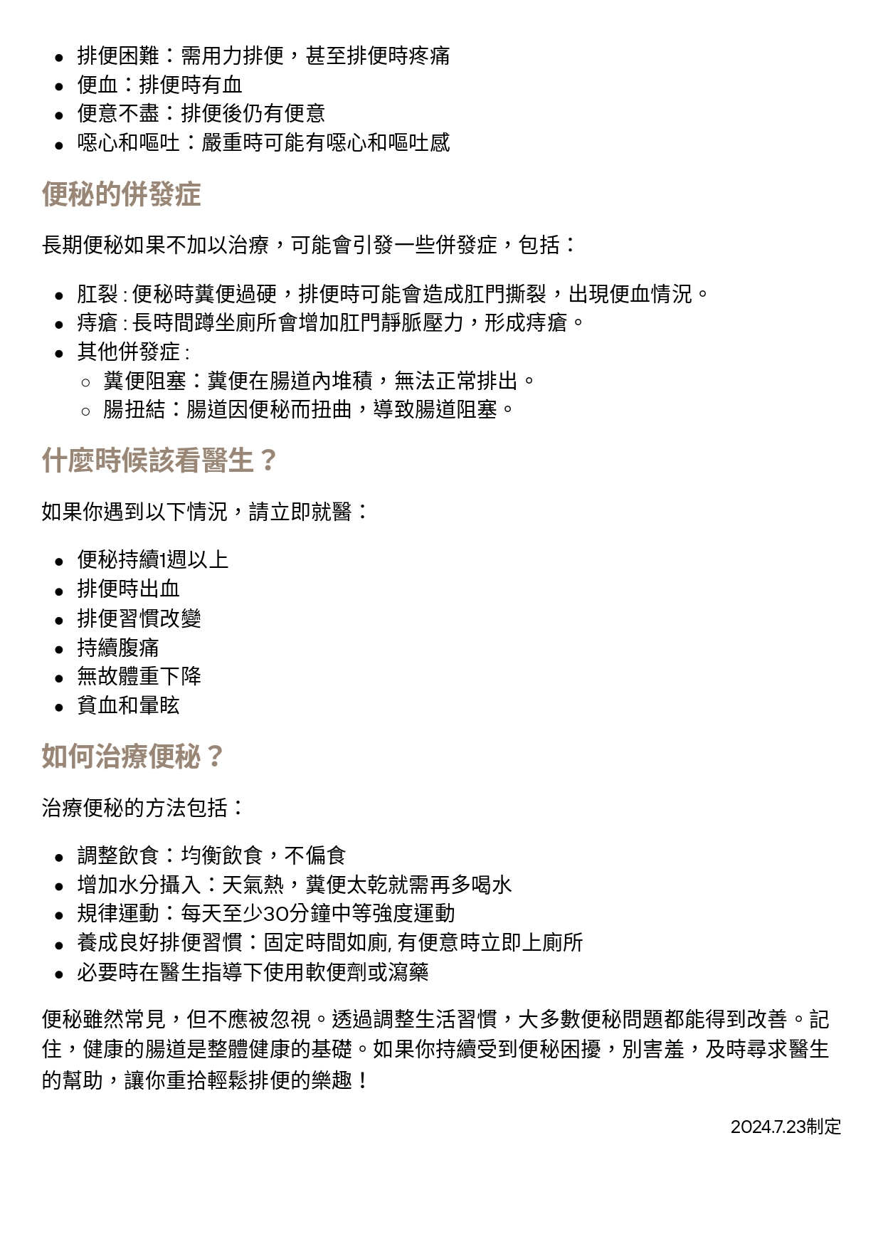 台中長安醫院大腸直腸外科衛教 - 便秘 (第 2 頁)