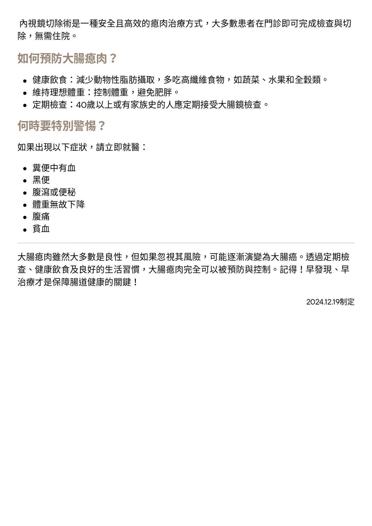 台中長安醫院大腸直腸外科衛教 - 別讓瘜肉變腸癌！ (第 2 頁)