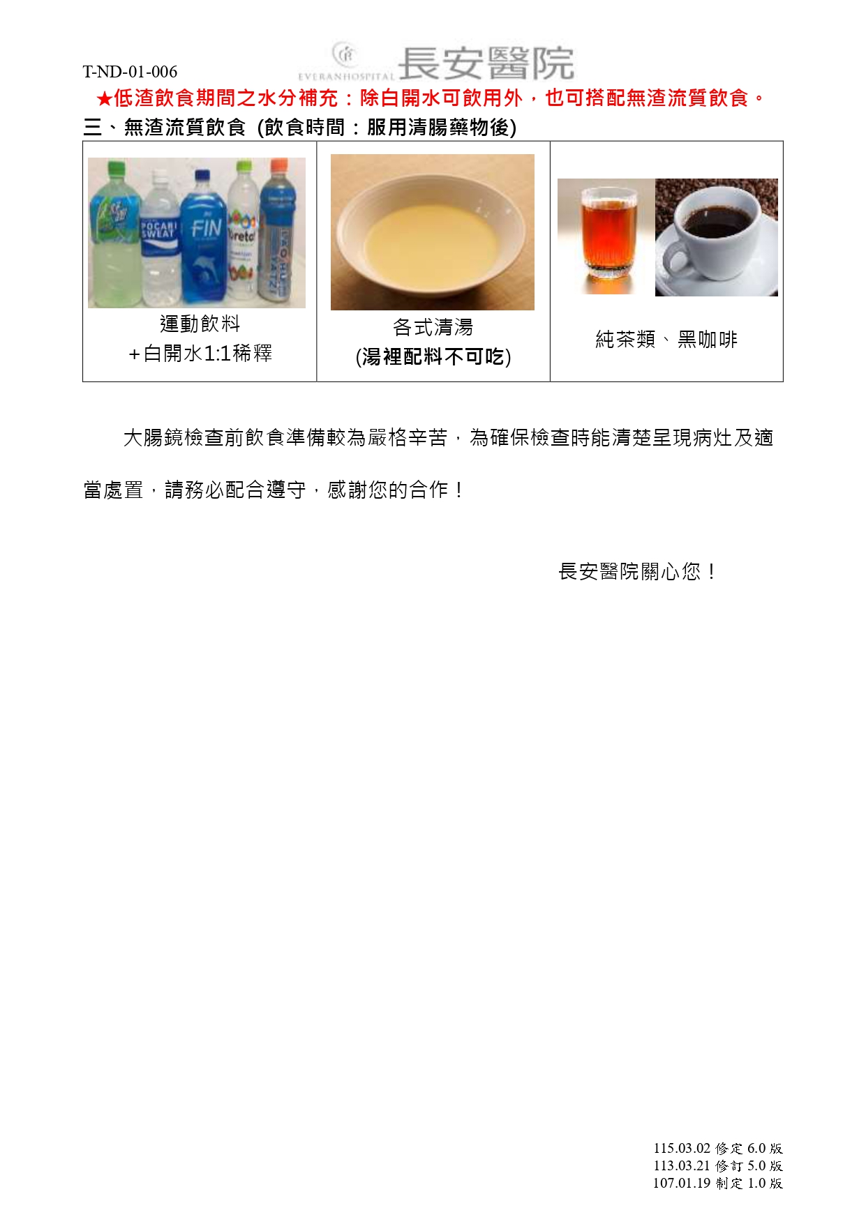 台中長安醫院大腸直腸外科衛教 - 大腸鏡檢查-低渣飲食之介紹 (第 2 頁)