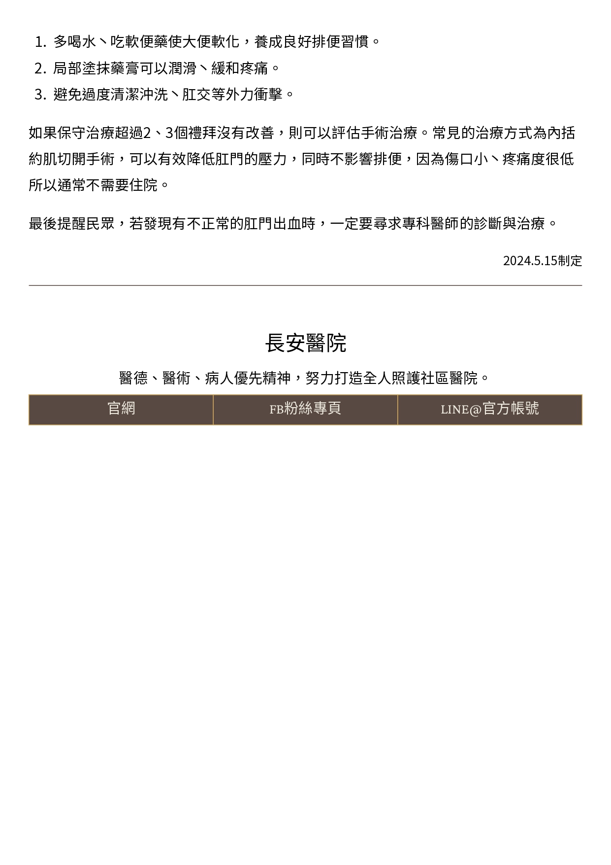 台中長安醫院大腸直腸外科衛教 - 小心！糞便剛烈會造成肛裂！ (第 2 頁)