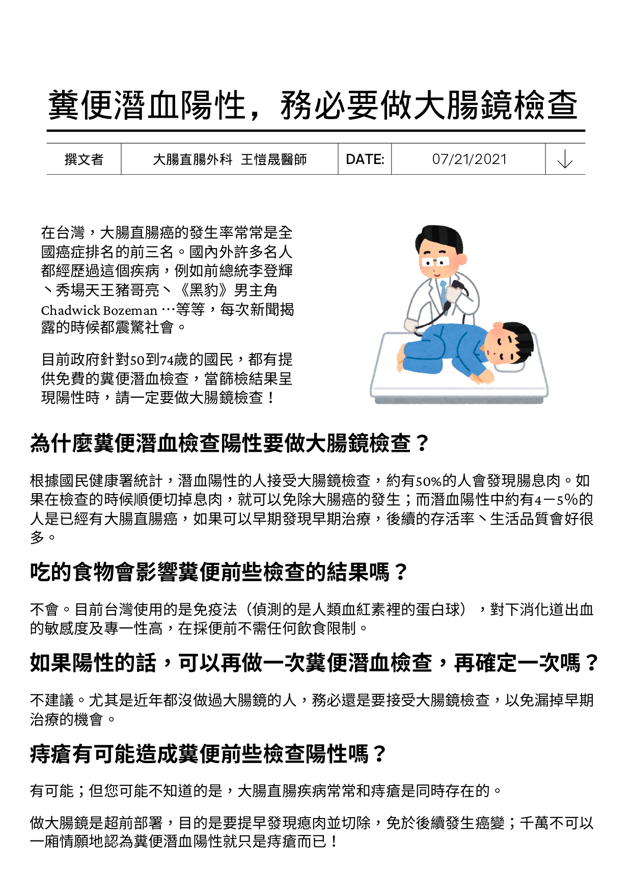 台中長安醫院大腸直腸外科衛教 - 糞便潛血陽性，務必要做大腸鏡檢查 (第 1 頁)