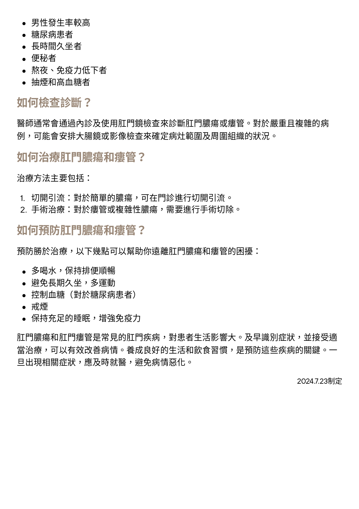 台中長安醫院大腸直腸外科衛教 - 肛門膿瘍和瘻管 (第 2 頁)