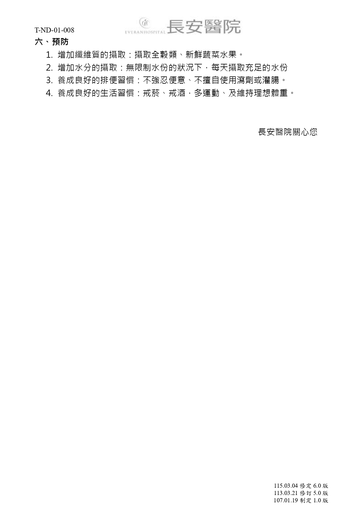 台中長安醫院大腸直腸外科衛教 - 認識憩室炎 (第 2 頁)