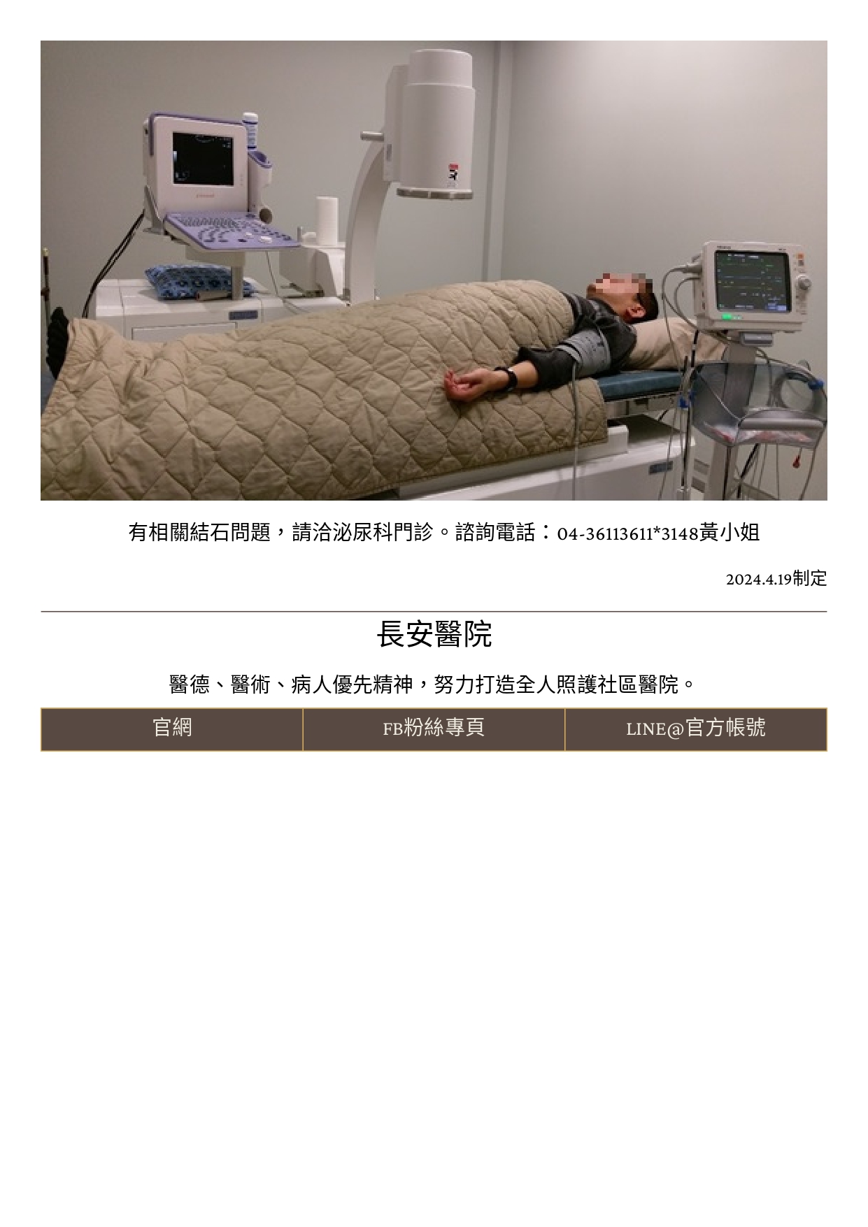 台中長安醫院泌尿科衛教 - 「腰」壽痛！夏天慎防結石復發 (第 2 頁)