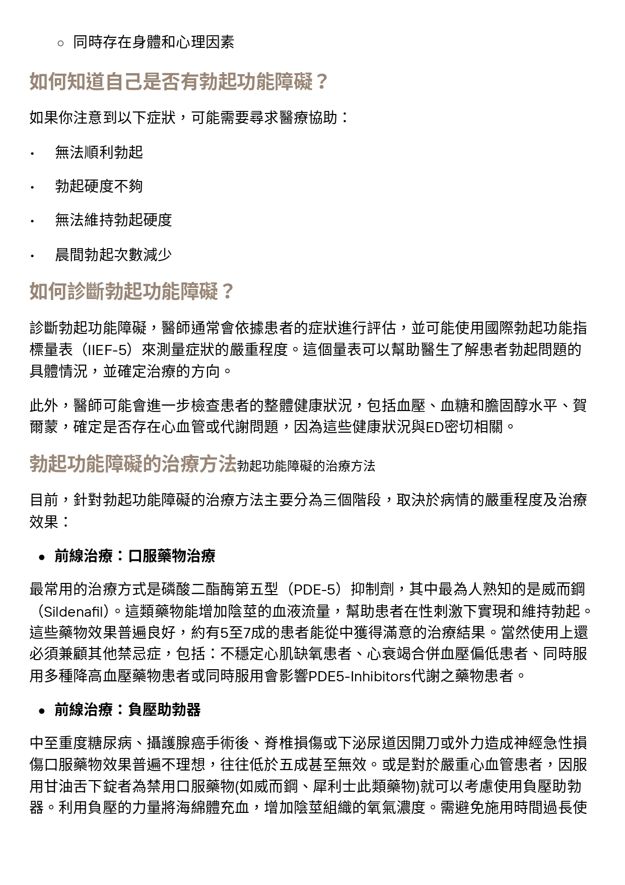 台中長安醫院泌尿科衛教 - 勃起功能障礙 (第 2 頁)