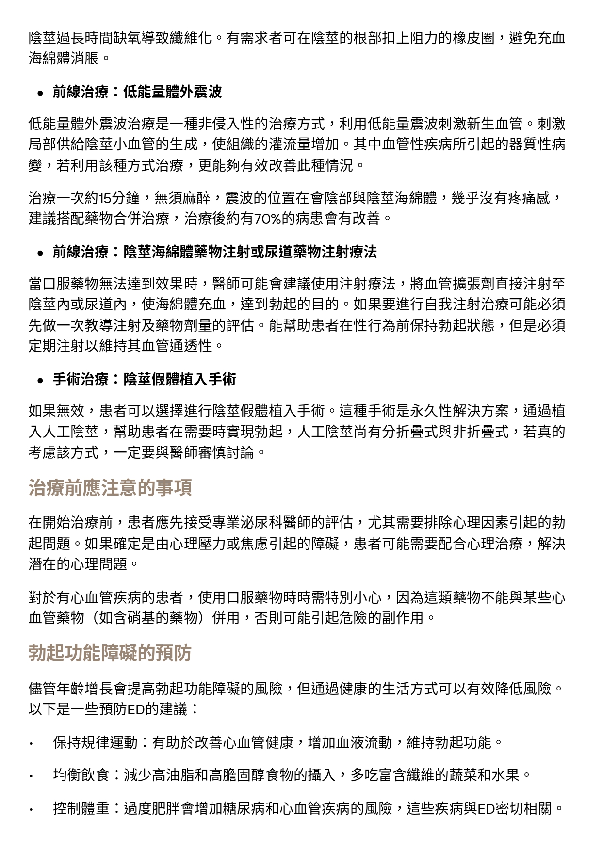 台中長安醫院泌尿科衛教 - 勃起功能障礙 (第 3 頁)