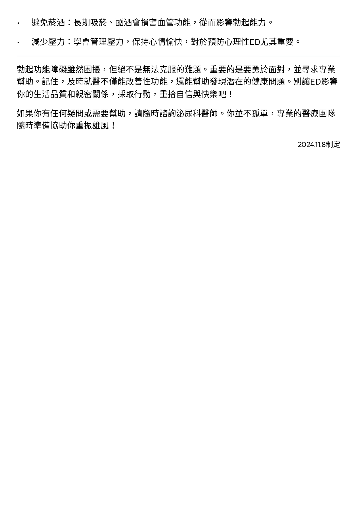 台中長安醫院泌尿科衛教 - 勃起功能障礙 (第 4 頁)