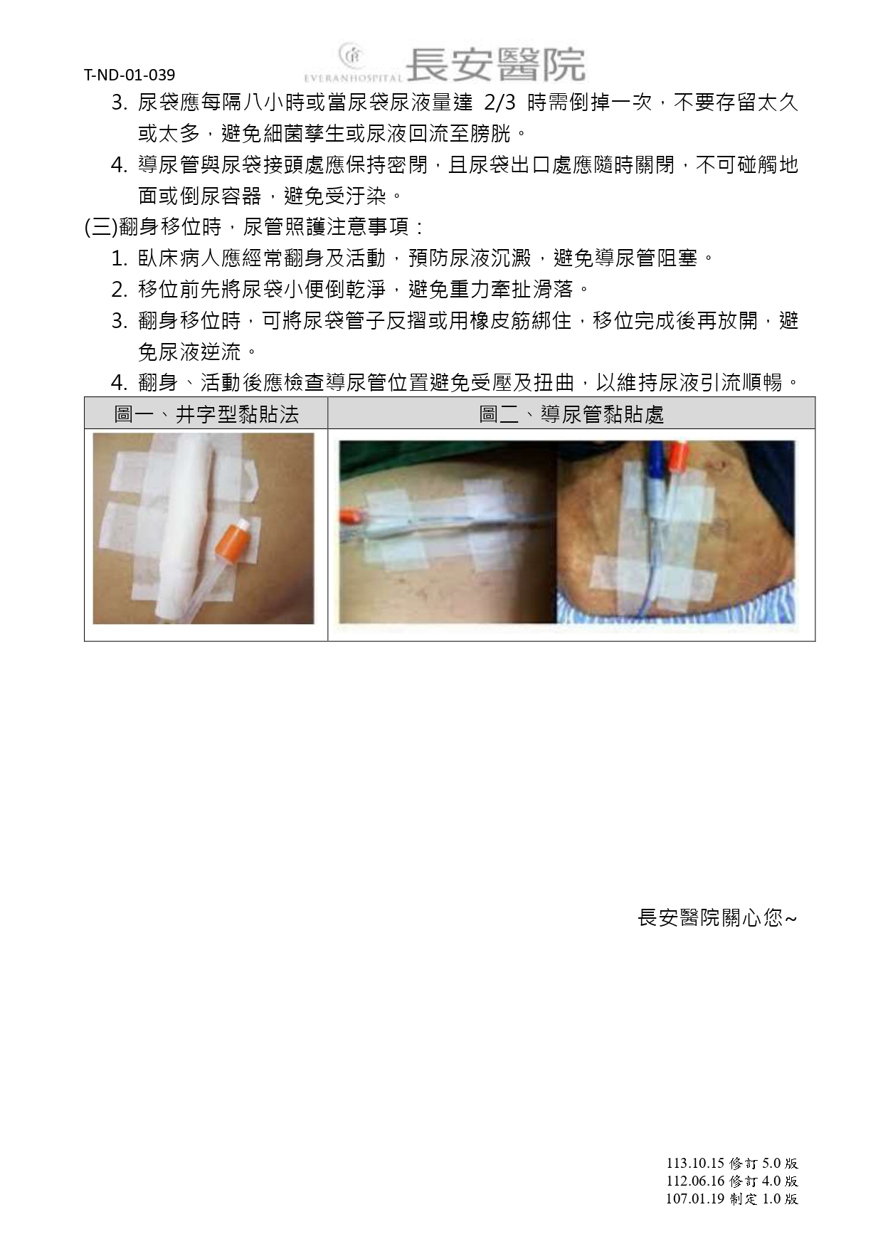 台中長安醫院泌尿科衛教 - 導尿管護理 (第 2 頁)