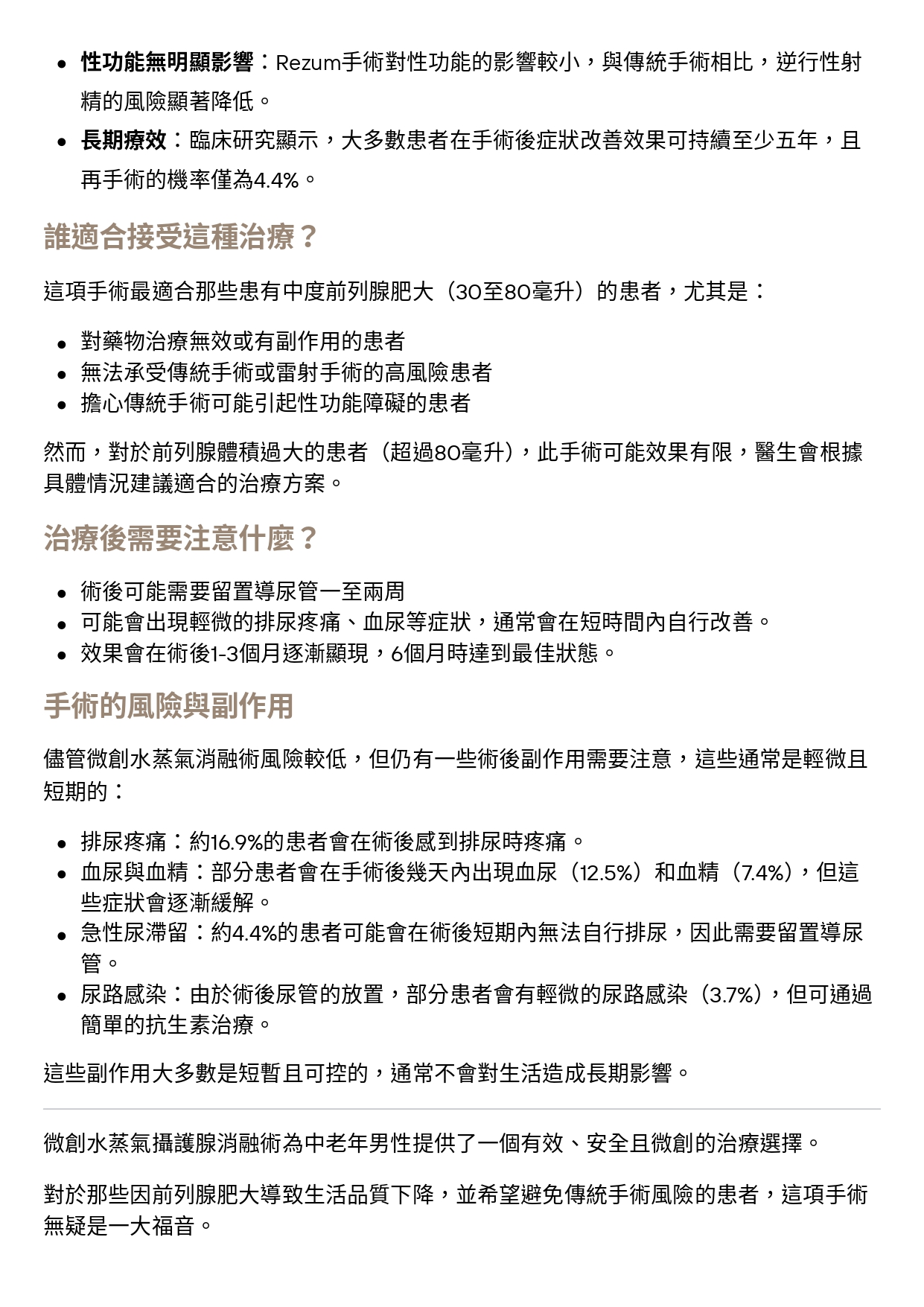 台中長安醫院泌尿科衛教 - 微創水蒸氣攝護腺消融術 (第 2 頁)
