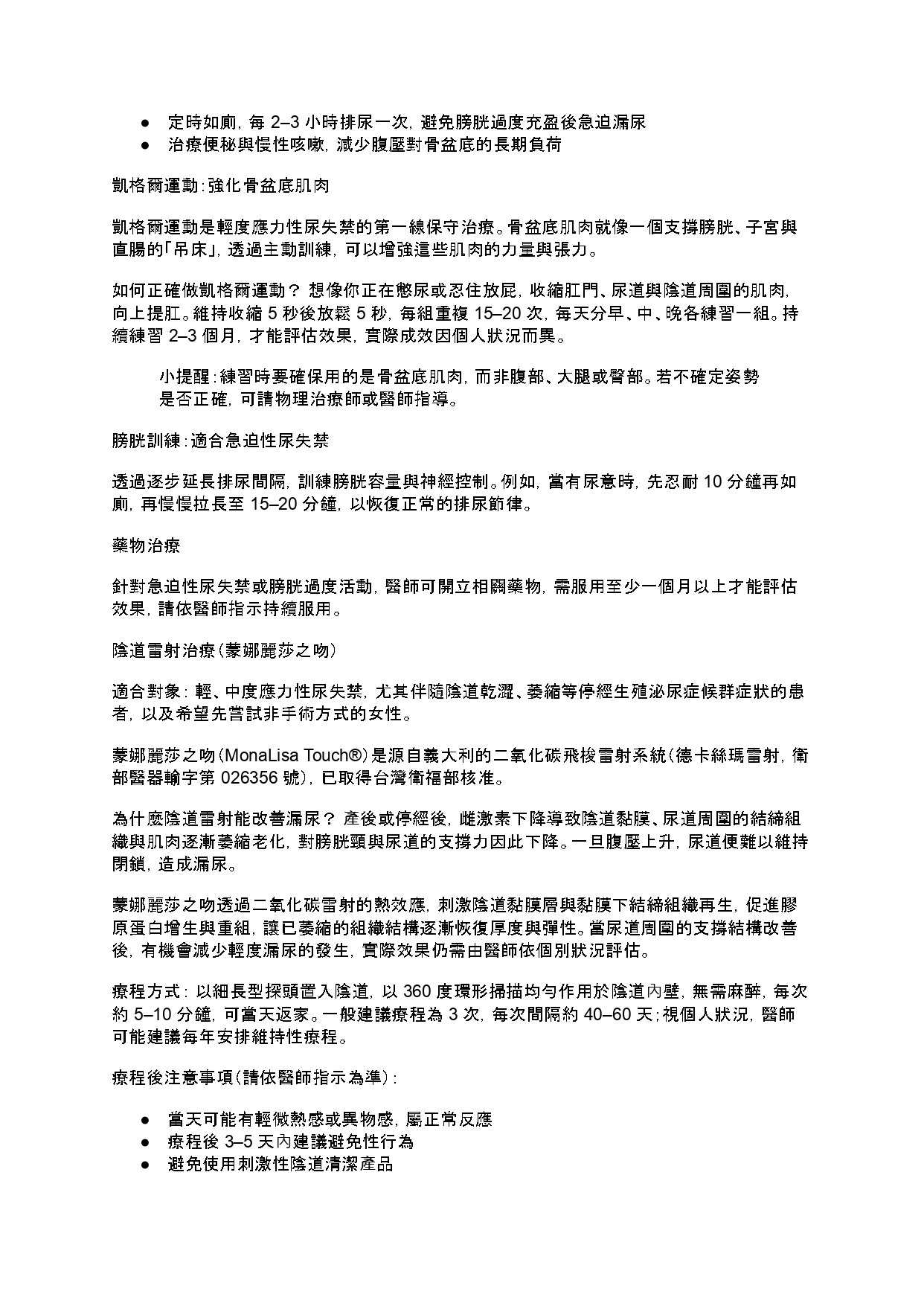 台中長安醫院泌尿科衛教 - 打噴嚏、大笑就漏尿？女性輕度漏尿的成因、評估與治療選項 (第 3 頁)