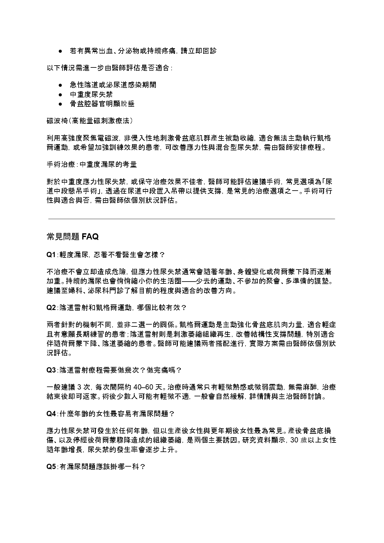 台中長安醫院泌尿科衛教 - 打噴嚏、大笑就漏尿？女性輕度漏尿的成因、評估與治療選項 (第 4 頁)
