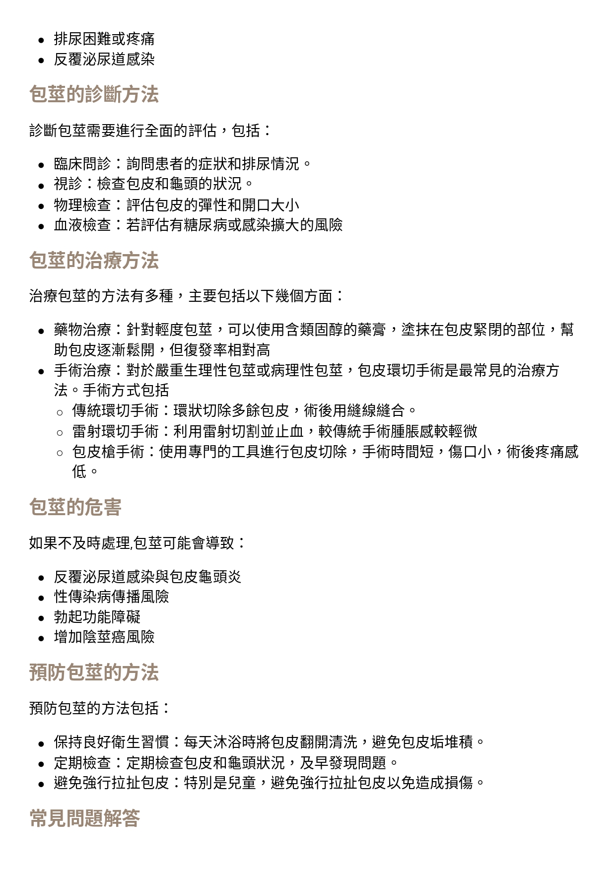 台中長安醫院泌尿科衛教 - 男性必看：包莖的症狀、原因及治療方法解析 (第 2 頁)