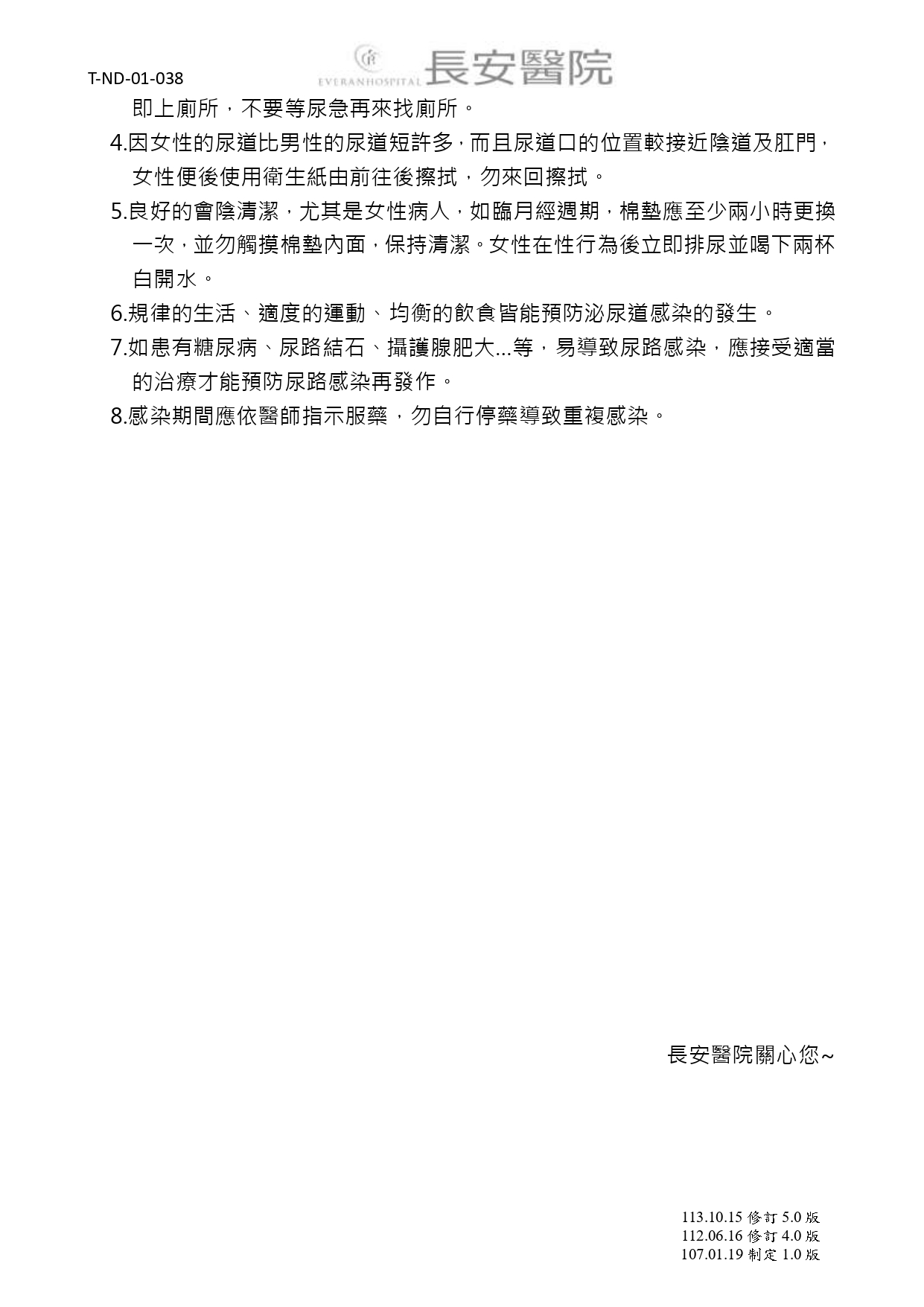 台中長安醫院泌尿科衛教 - 認識泌尿道感染 (第 2 頁)