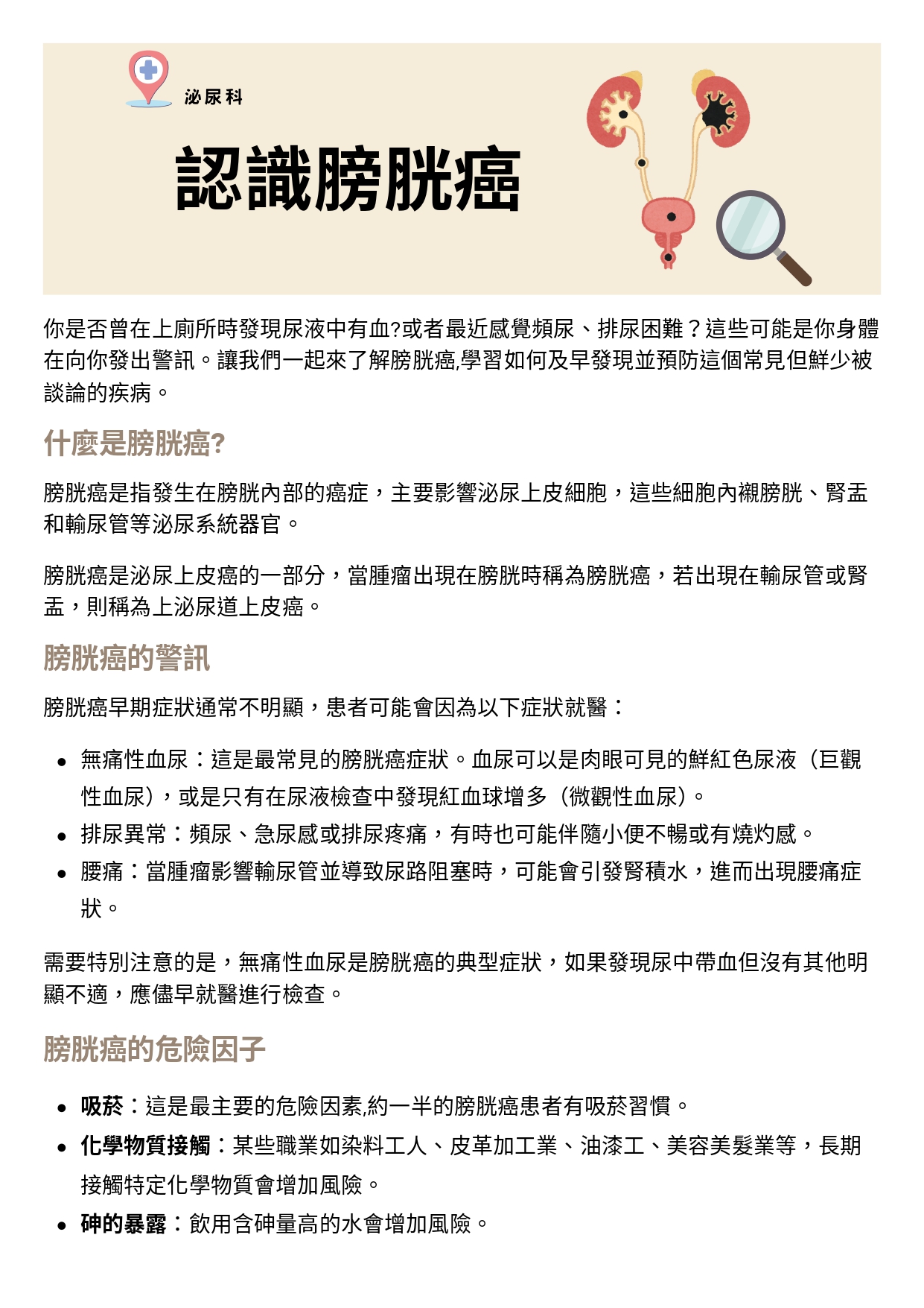 台中長安醫院泌尿科衛教 - 認識膀胱癌 (第 1 頁)