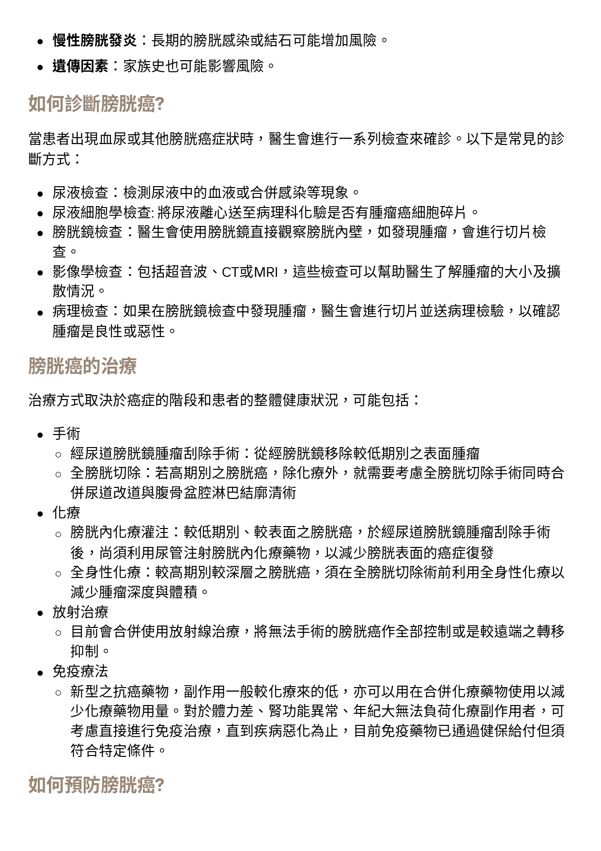 台中長安醫院泌尿科衛教 - 認識膀胱癌 (第 2 頁)