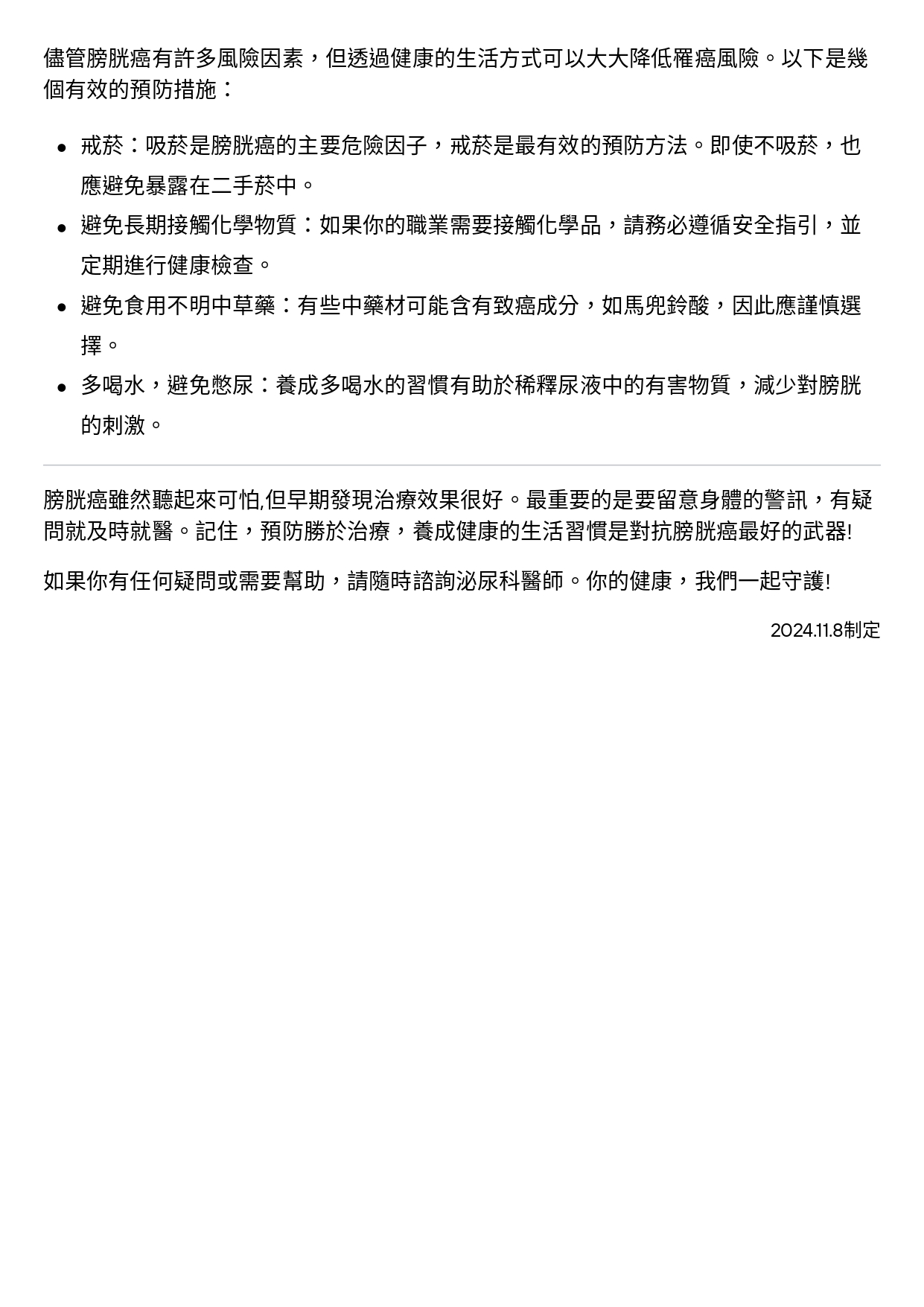 台中長安醫院泌尿科衛教 - 認識膀胱癌 (第 3 頁)
