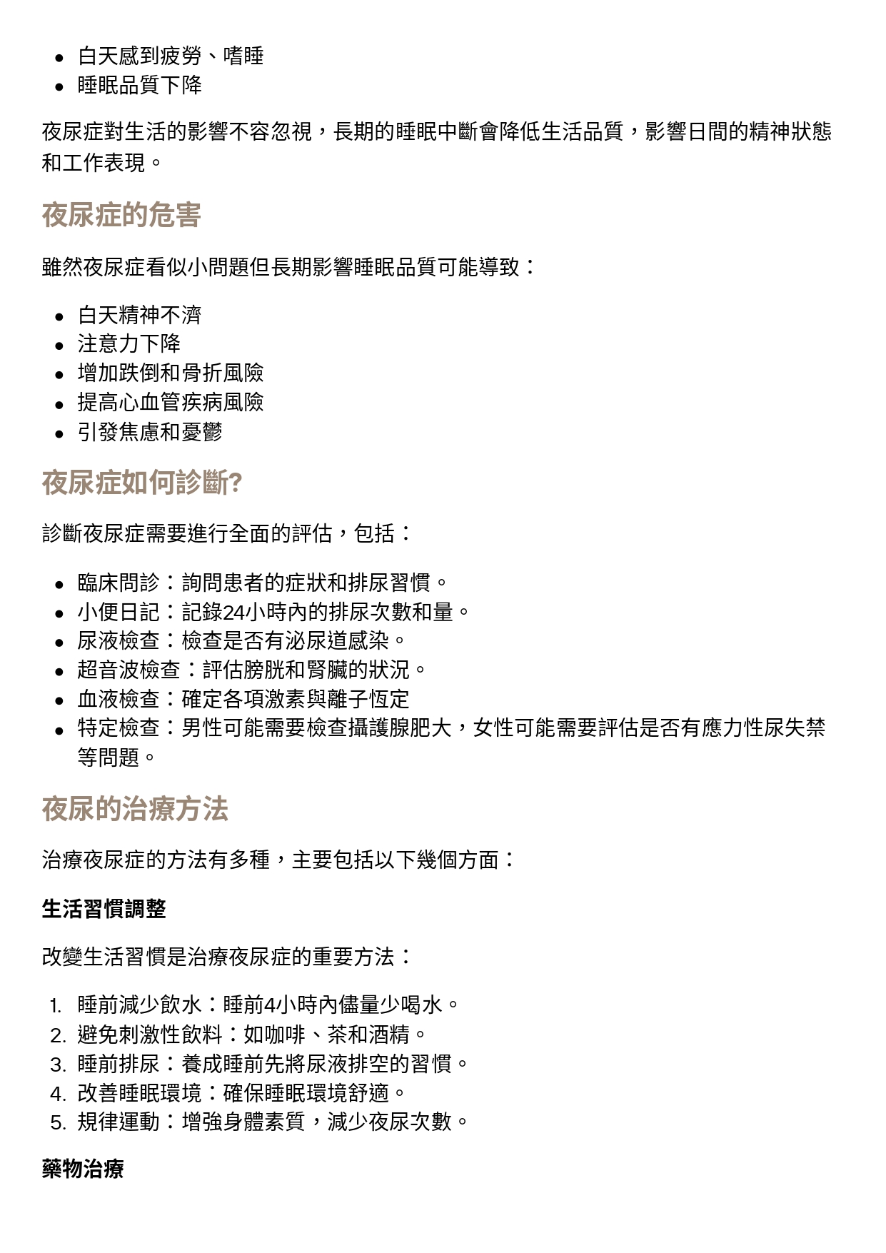 台中長安醫院泌尿科衛教 - 起床上廁所超過2次小心你可能有夜尿症! (第 2 頁)