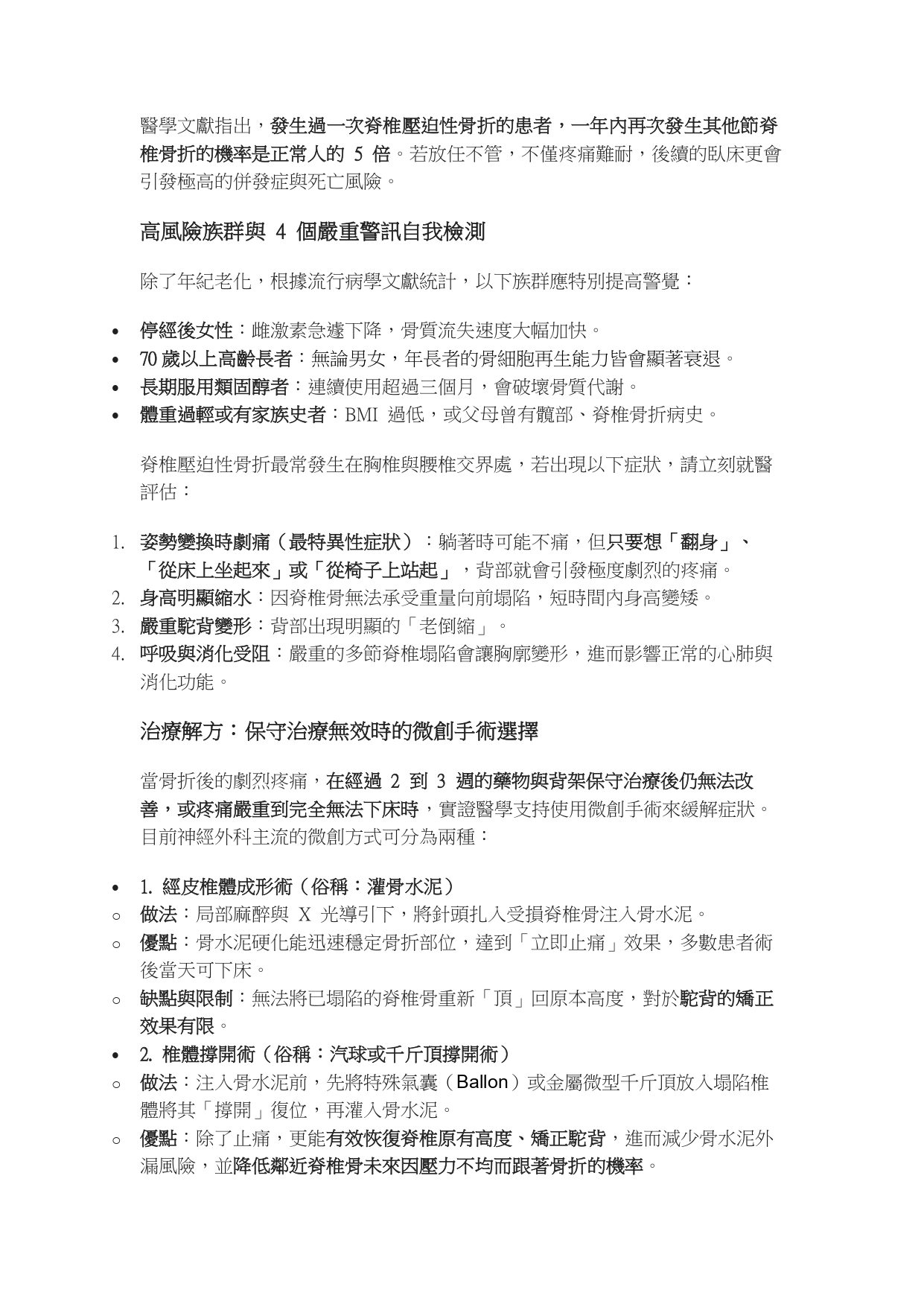 台中長安醫院神經外科衛教 - 只是彎腰搬重物就痛到下不了床？當心骨鬆引發「壓迫性骨折」 (第 2 頁)