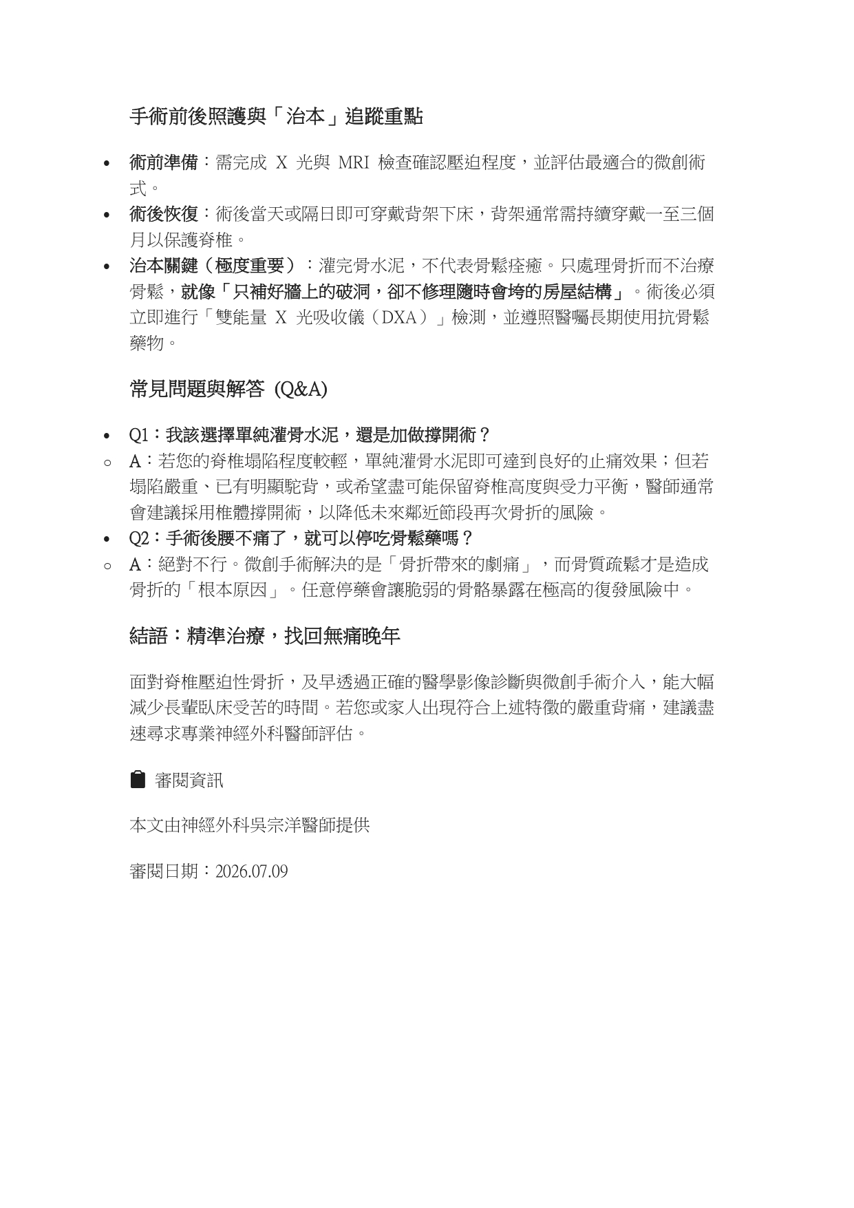 台中長安醫院神經外科衛教 - 只是彎腰搬重物就痛到下不了床？當心骨鬆引發「壓迫性骨折」 (第 3 頁)
