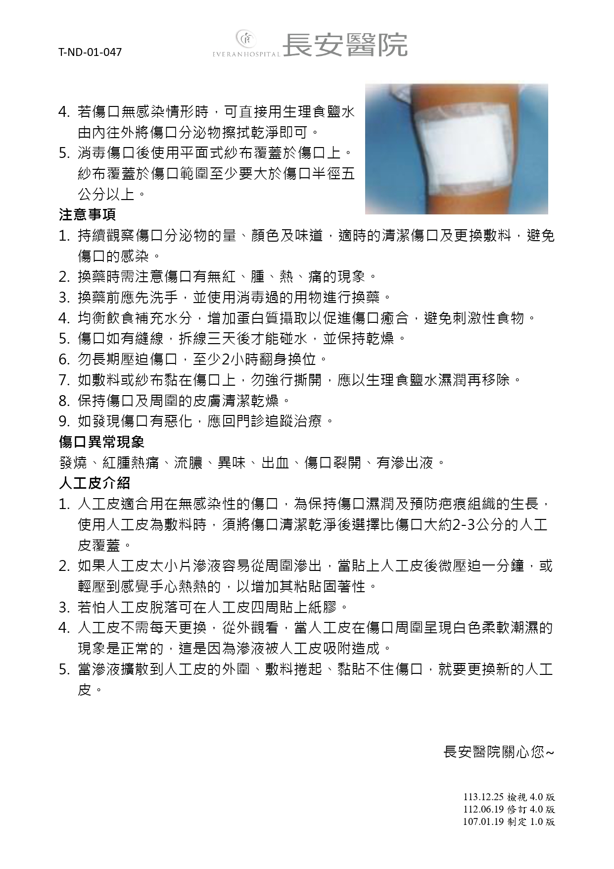 台中長安醫院骨科衛教 - 一般傷口照護 (第 2 頁)