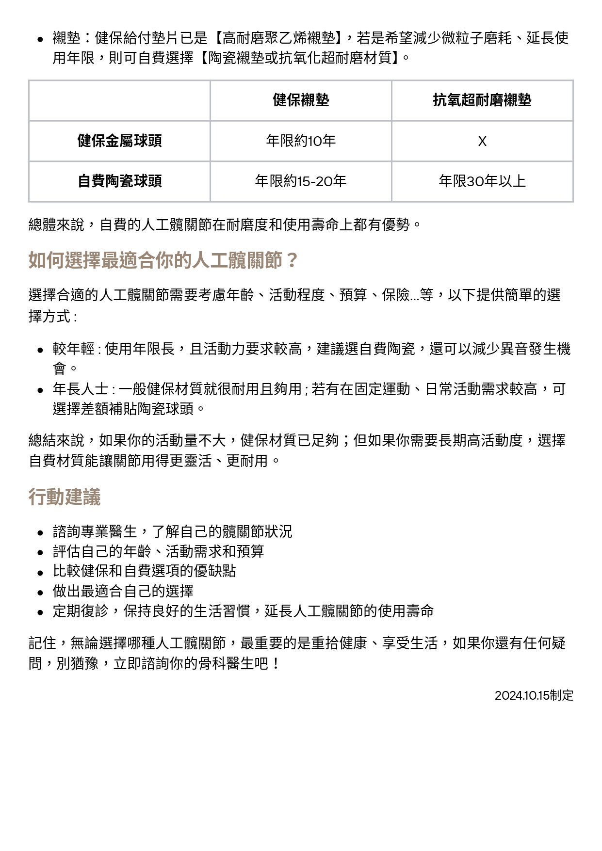 台中長安醫院骨科衛教 - 人工髖關節材質選擇指南 (第 2 頁)