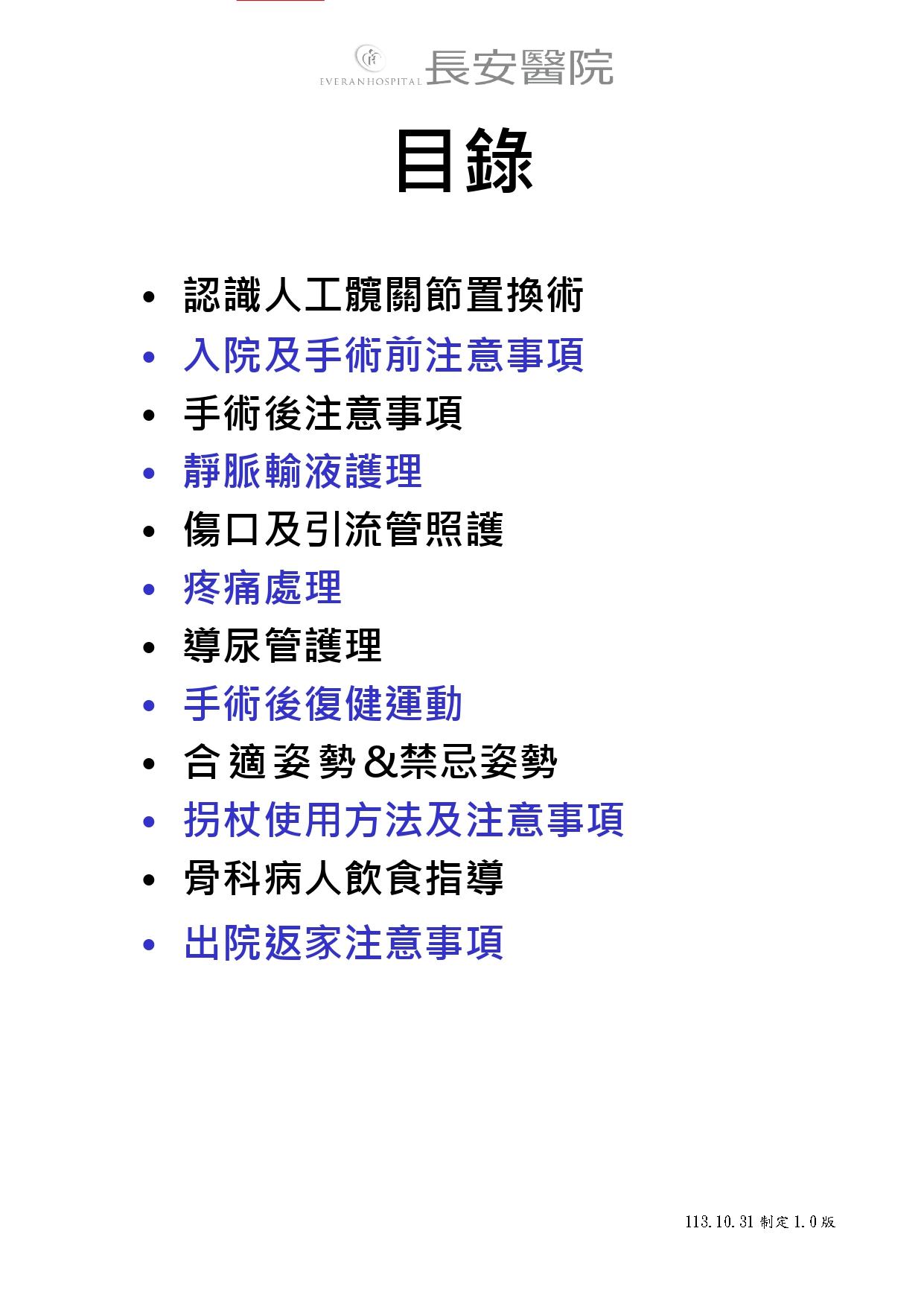 台中長安醫院骨科衛教 - 人工髖關節置換術-衛教手冊 (第 2 頁)