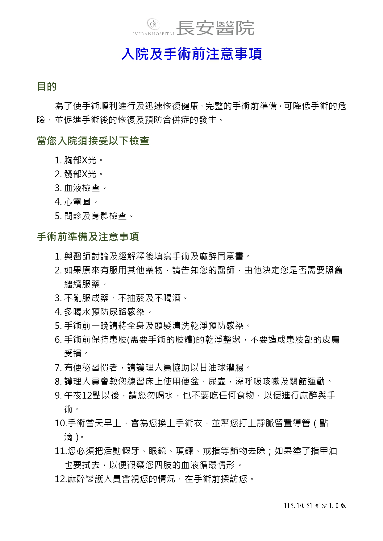 台中長安醫院骨科衛教 - 人工髖關節置換術-衛教手冊 (第 4 頁)