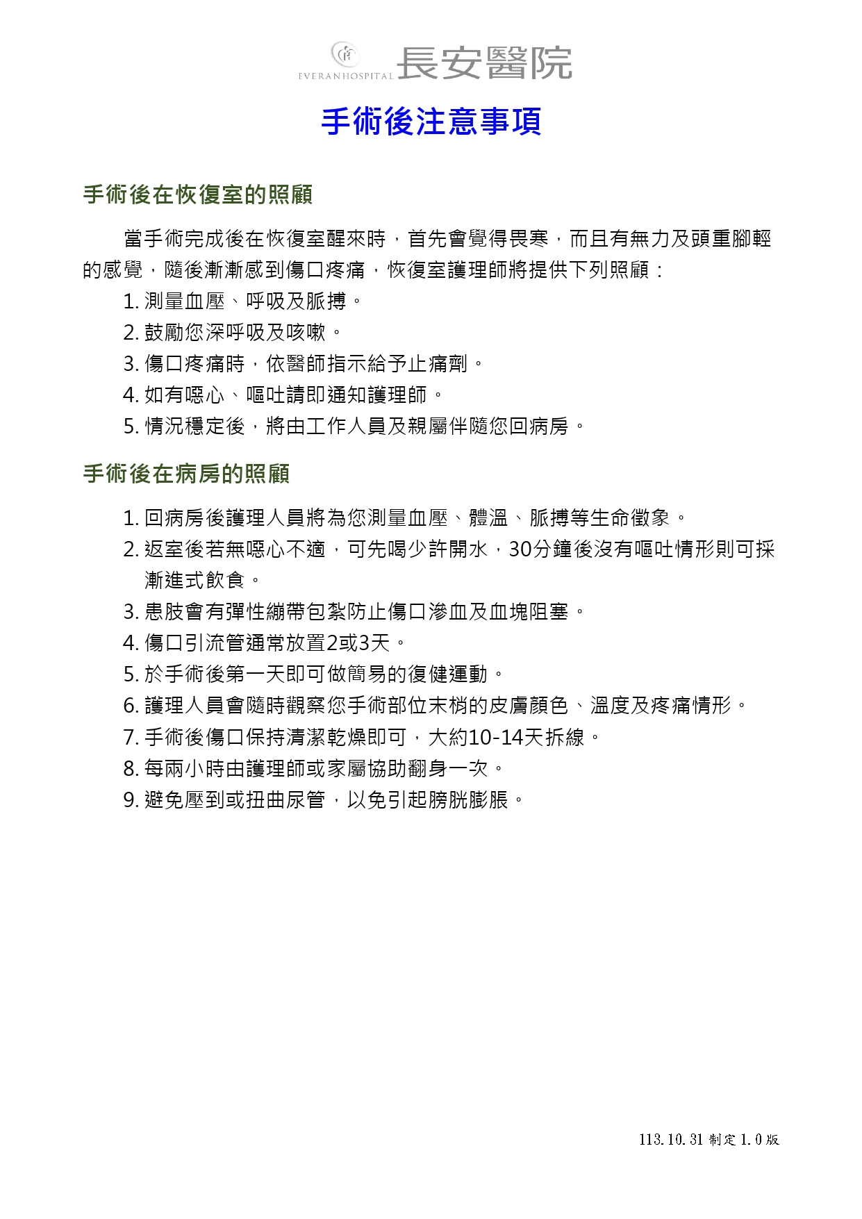 台中長安醫院骨科衛教 - 人工髖關節置換術-衛教手冊 (第 5 頁)
