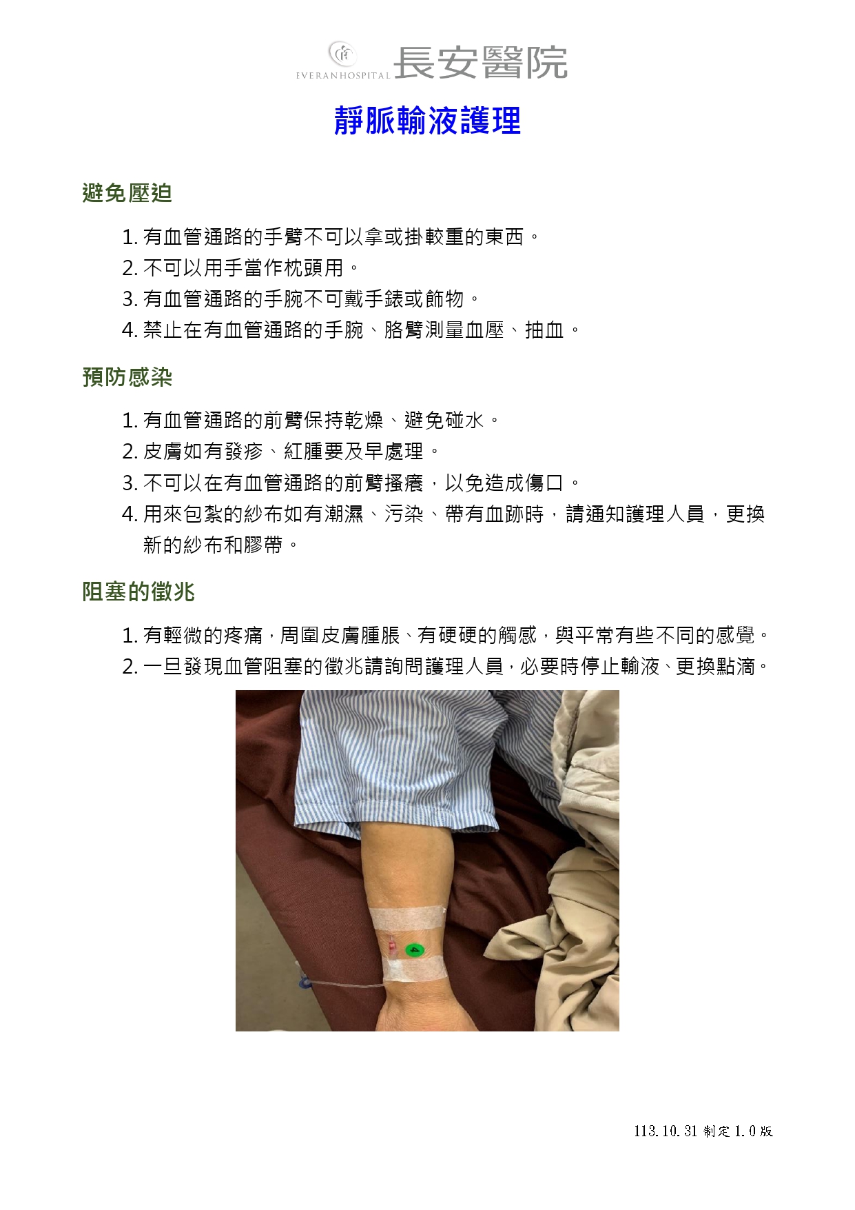 台中長安醫院骨科衛教 - 人工髖關節置換術-衛教手冊 (第 6 頁)