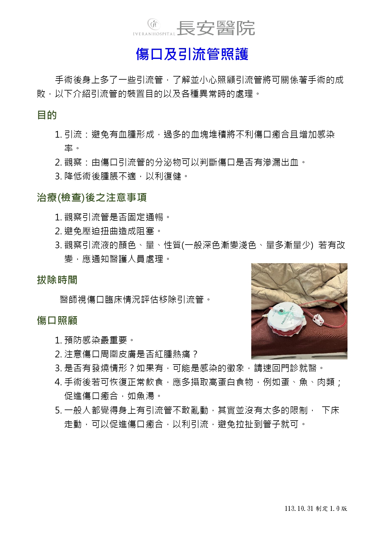 台中長安醫院骨科衛教 - 人工髖關節置換術-衛教手冊 (第 7 頁)