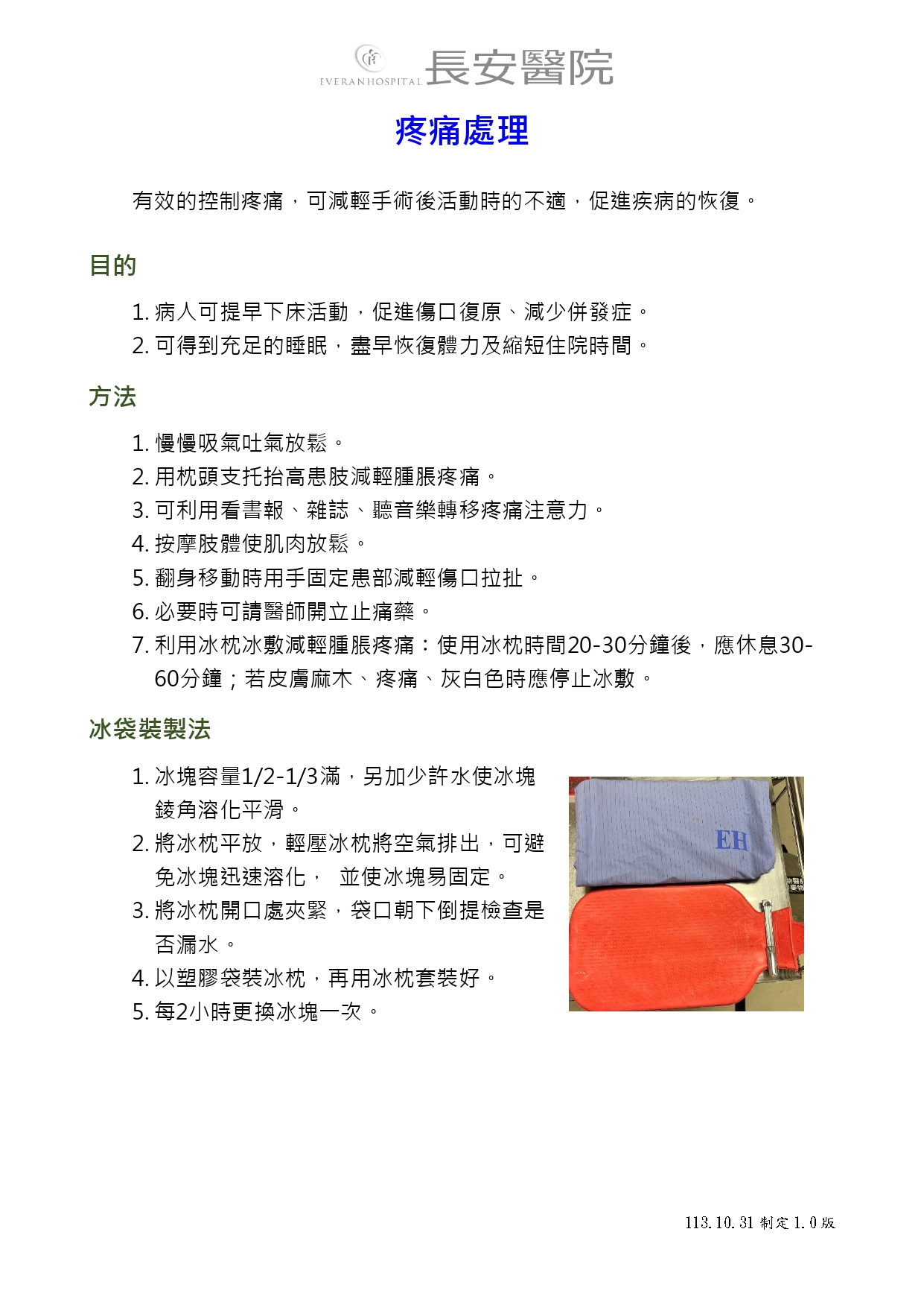 台中長安醫院骨科衛教 - 人工髖關節置換術-衛教手冊 (第 8 頁)
