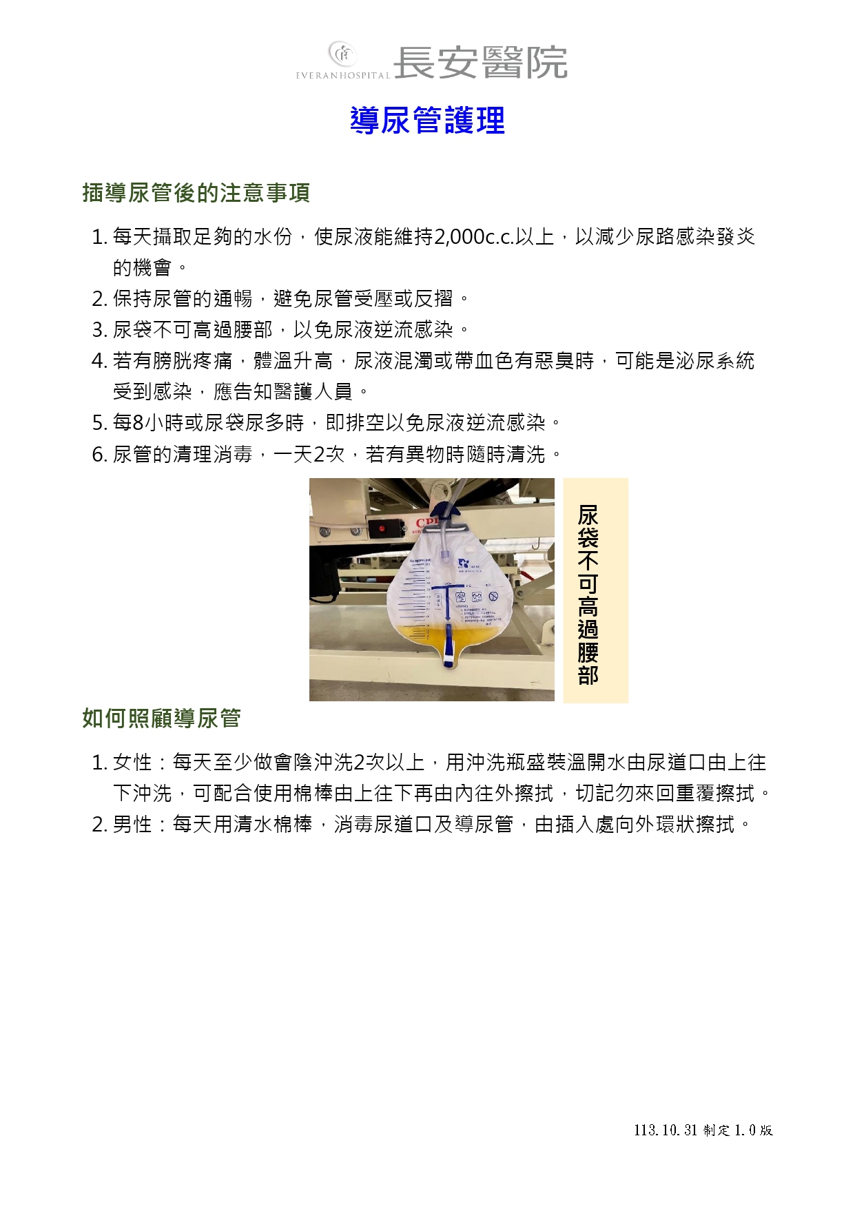 台中長安醫院骨科衛教 - 人工髖關節置換術-衛教手冊 (第 9 頁)