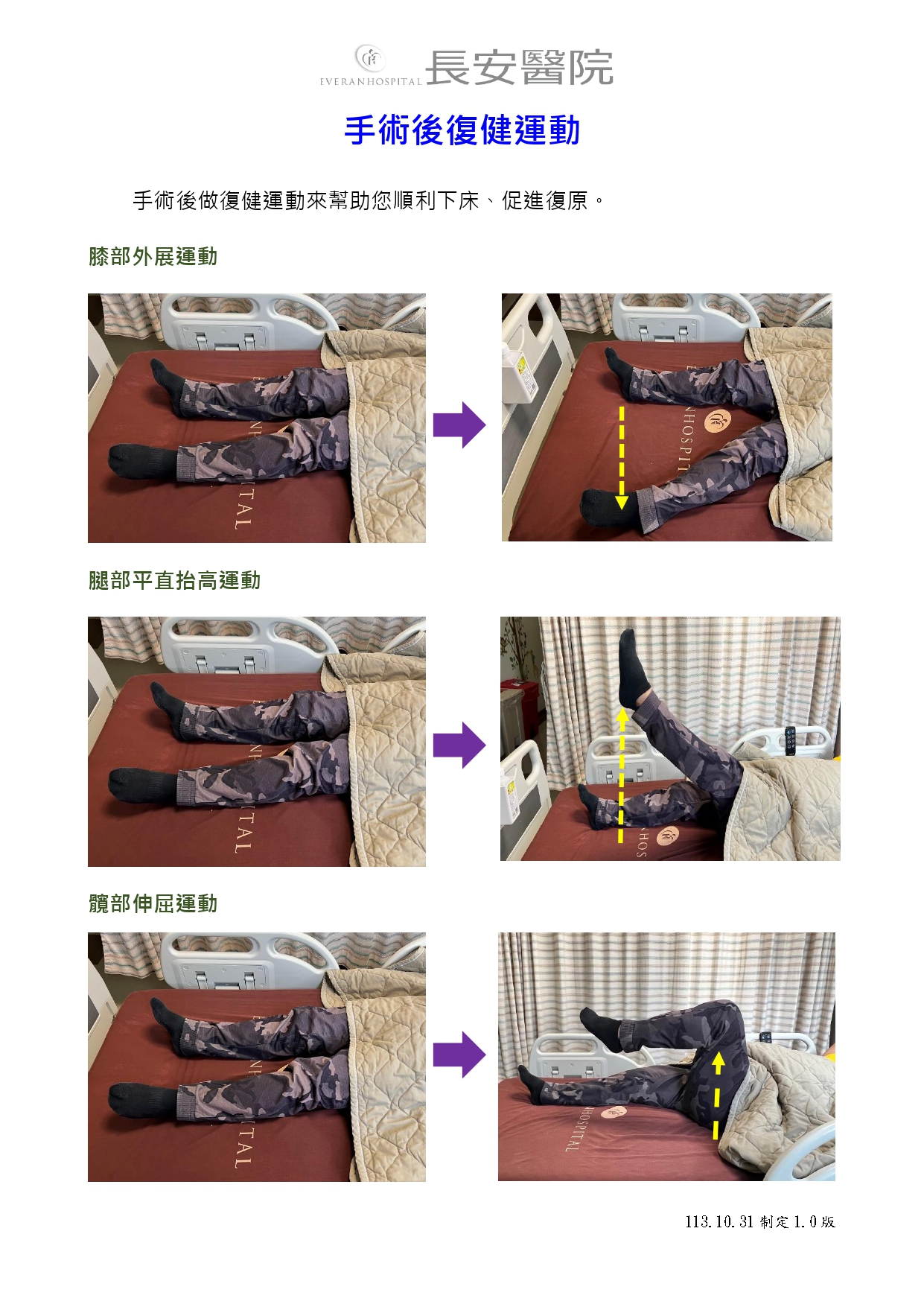 台中長安醫院骨科衛教 - 人工髖關節置換術-衛教手冊 (第 10 頁)