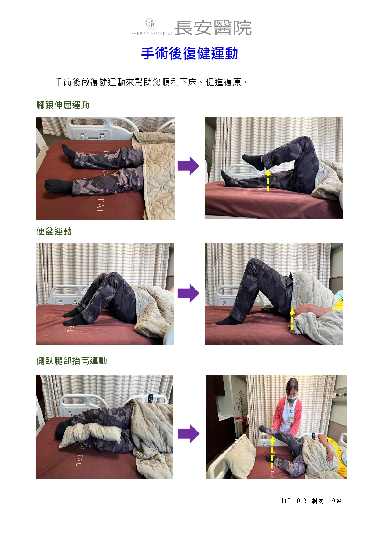 台中長安醫院骨科衛教 - 人工髖關節置換術-衛教手冊 (第 11 頁)