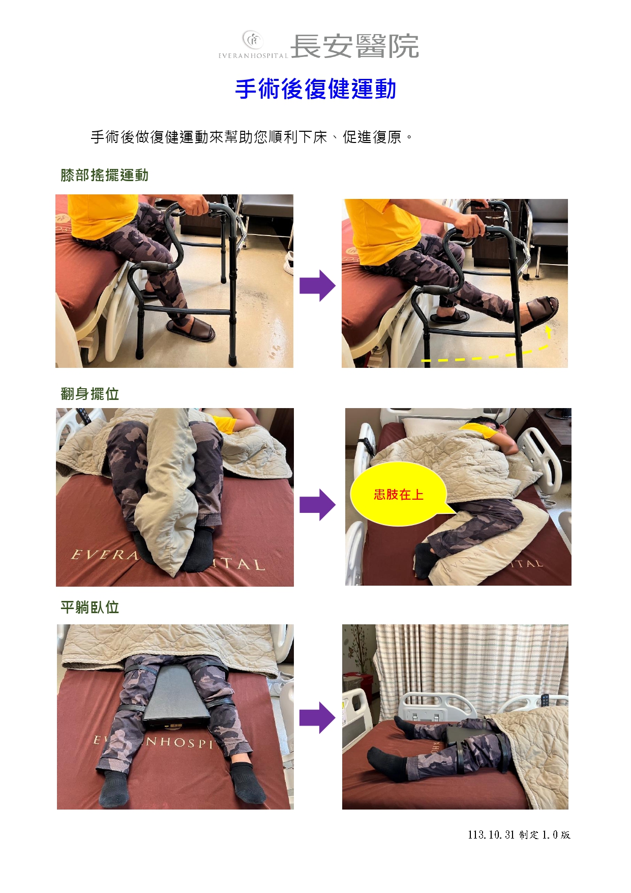 台中長安醫院骨科衛教 - 人工髖關節置換術-衛教手冊 (第 12 頁)