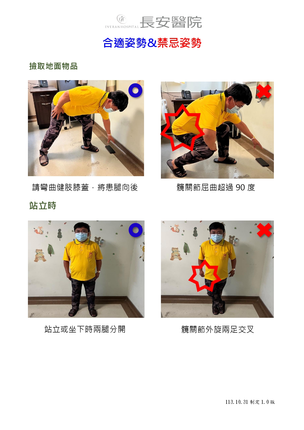 台中長安醫院骨科衛教 - 人工髖關節置換術-衛教手冊 (第 13 頁)