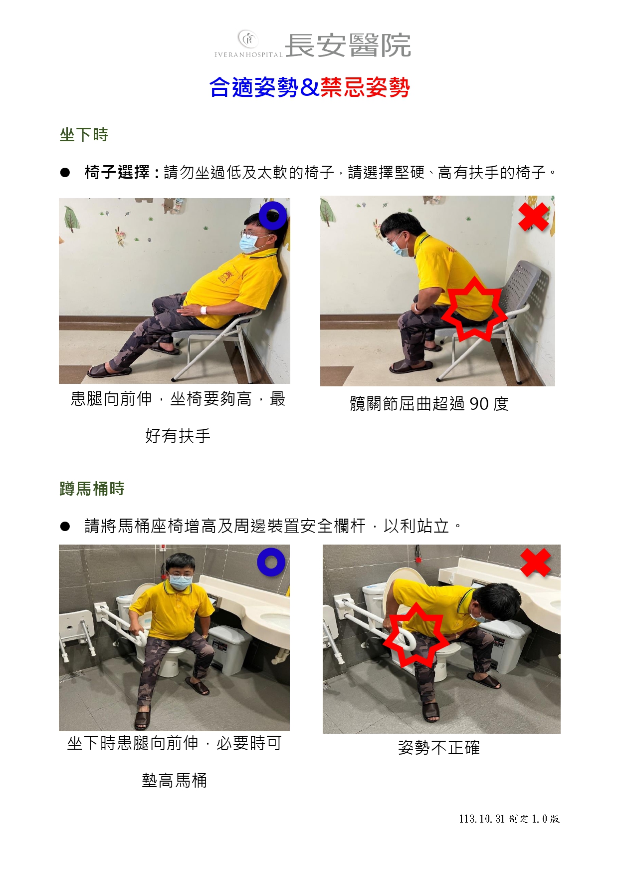 台中長安醫院骨科衛教 - 人工髖關節置換術-衛教手冊 (第 14 頁)