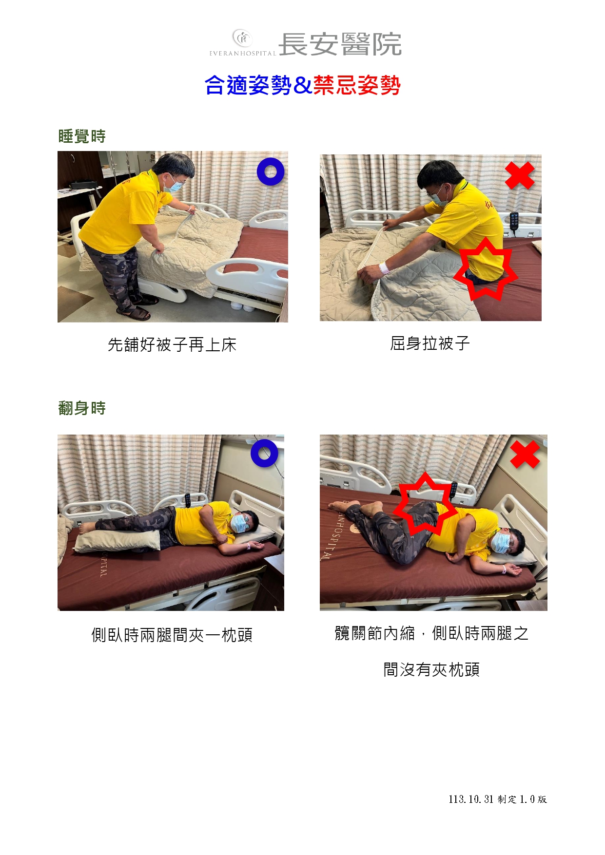 台中長安醫院骨科衛教 - 人工髖關節置換術-衛教手冊 (第 15 頁)