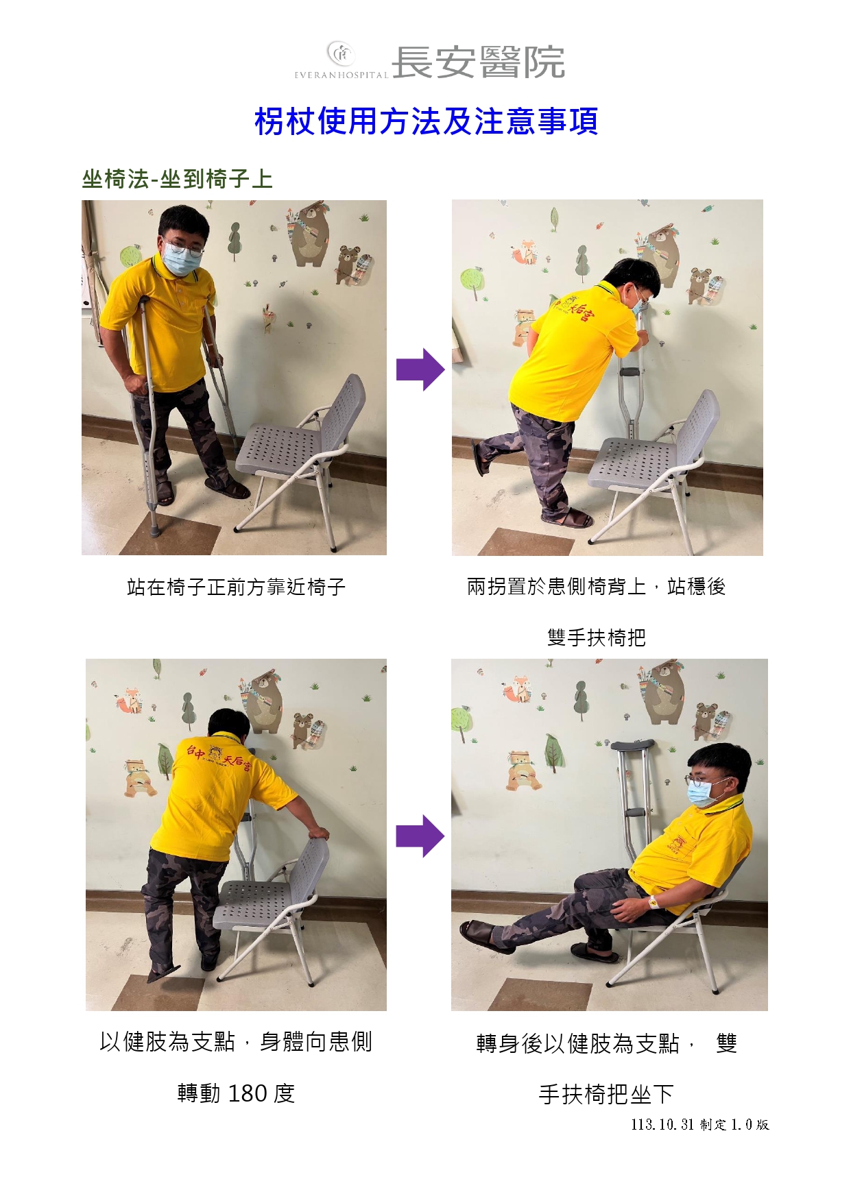 台中長安醫院骨科衛教 - 人工髖關節置換術-衛教手冊 (第 18 頁)