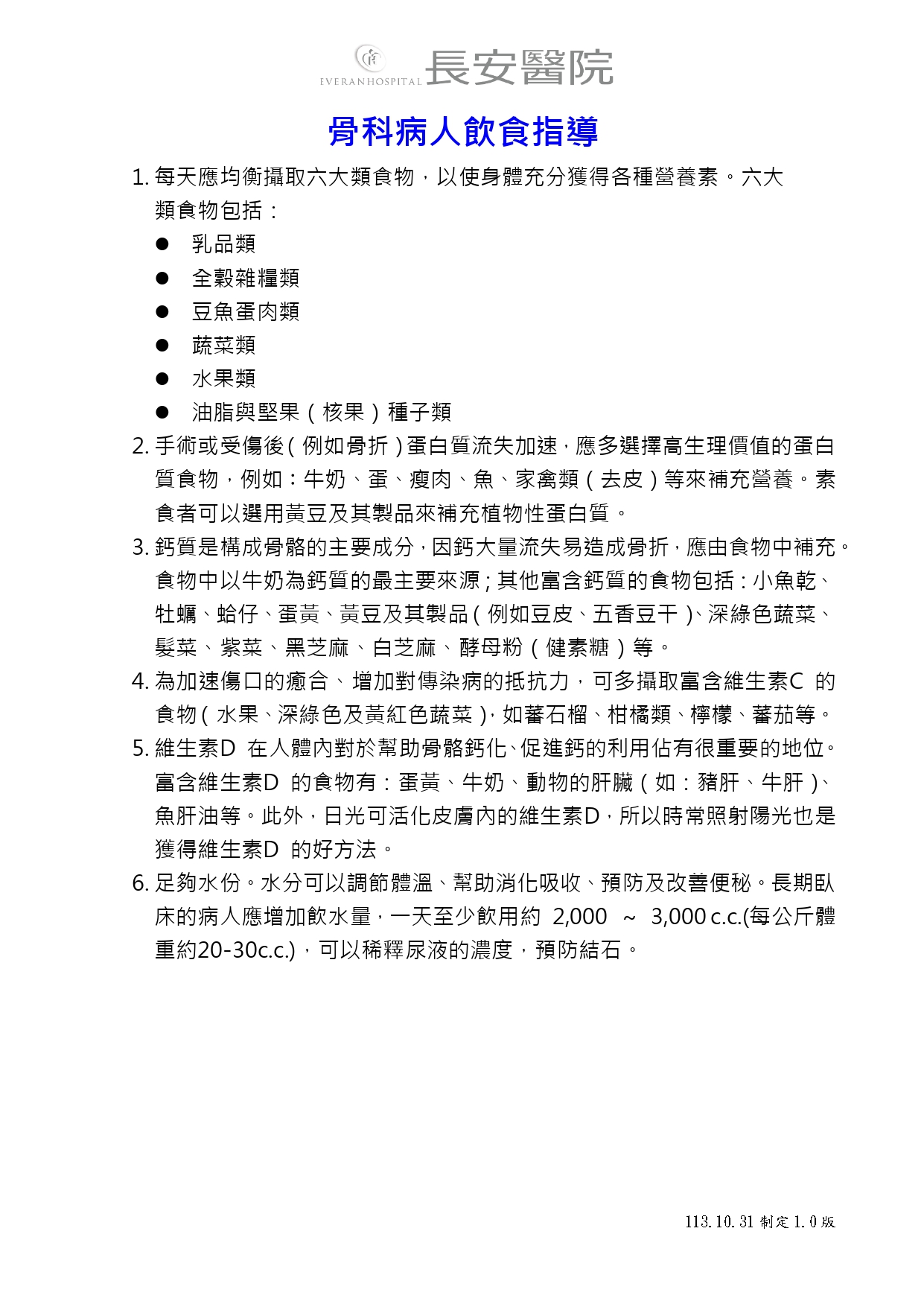 台中長安醫院骨科衛教 - 人工髖關節置換術-衛教手冊 (第 20 頁)