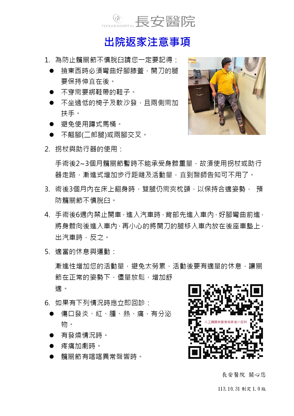台中長安醫院骨科衛教 - 人工髖關節置換術-衛教手冊 (第 21 頁)