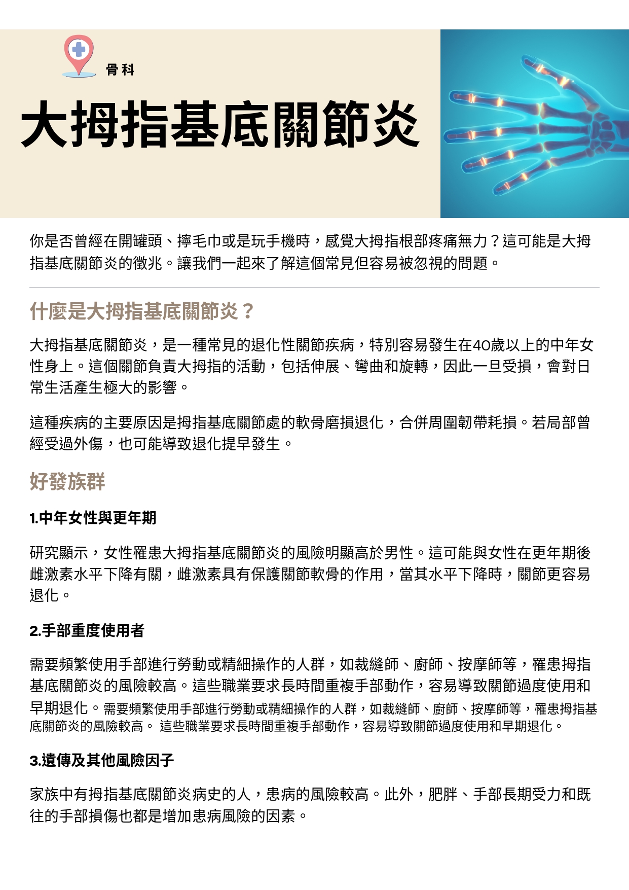台中長安醫院骨科衛教 - 大拇指基底關節炎 (第 1 頁)