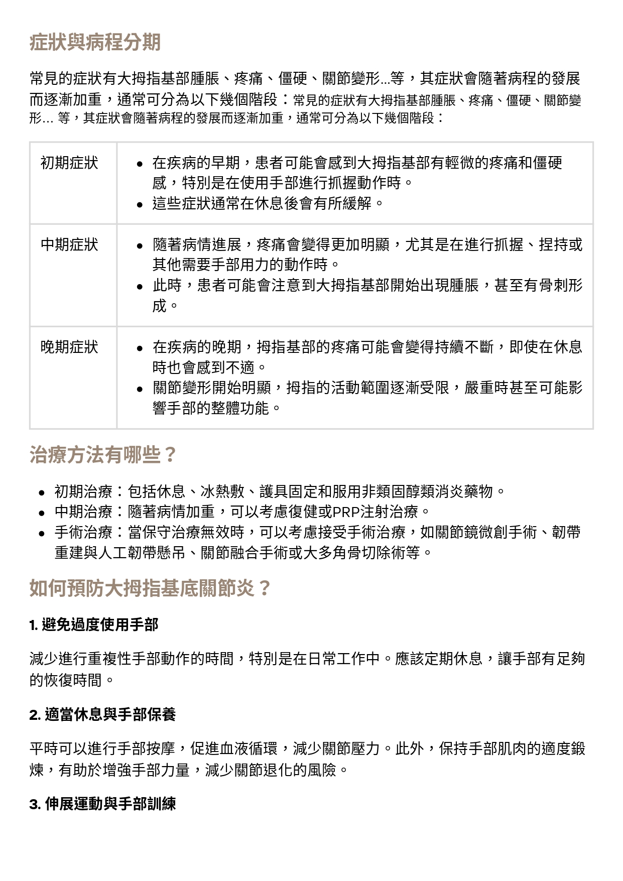 台中長安醫院骨科衛教 - 大拇指基底關節炎 (第 2 頁)