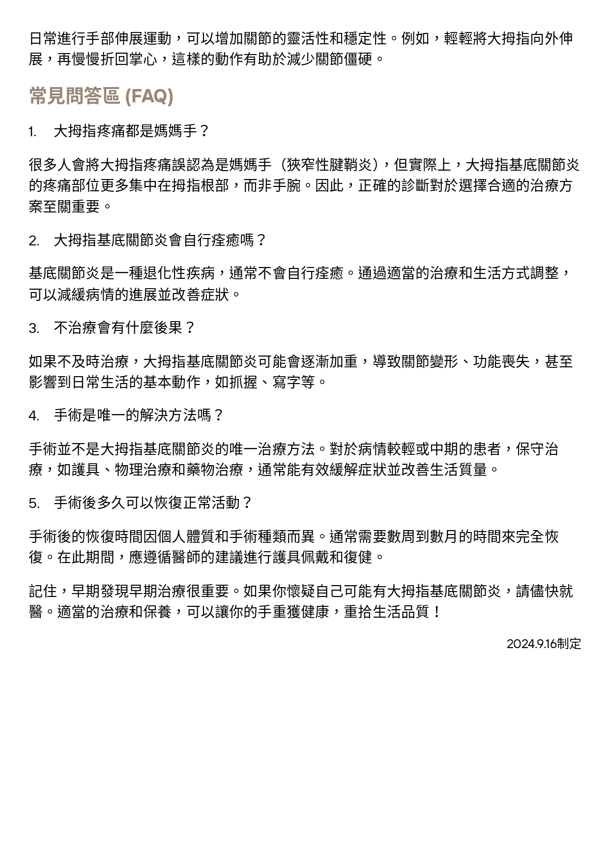 台中長安醫院骨科衛教 - 大拇指基底關節炎 (第 3 頁)