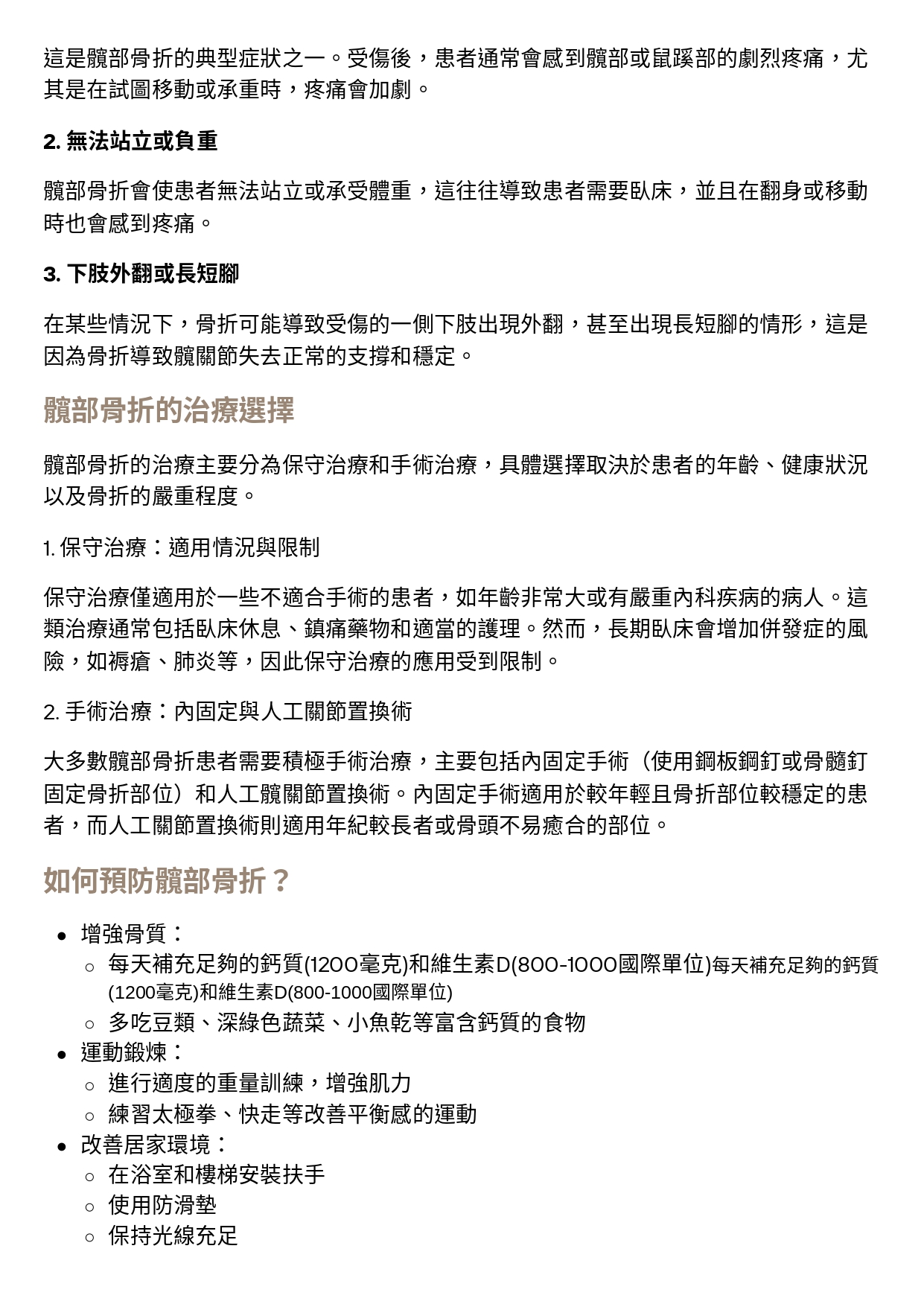 台中長安醫院骨科衛教 - 年長者注意！隱形殺手－髖部骨折 (第 2 頁)