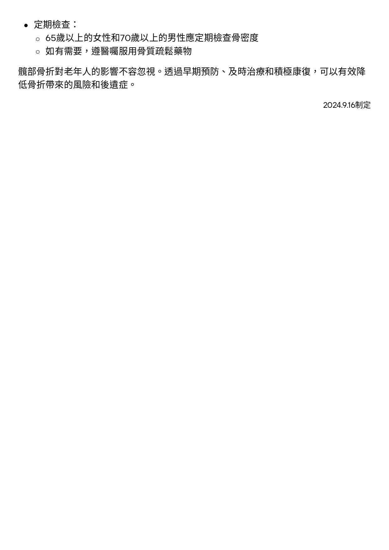 台中長安醫院骨科衛教 - 年長者注意！隱形殺手－髖部骨折 (第 3 頁)