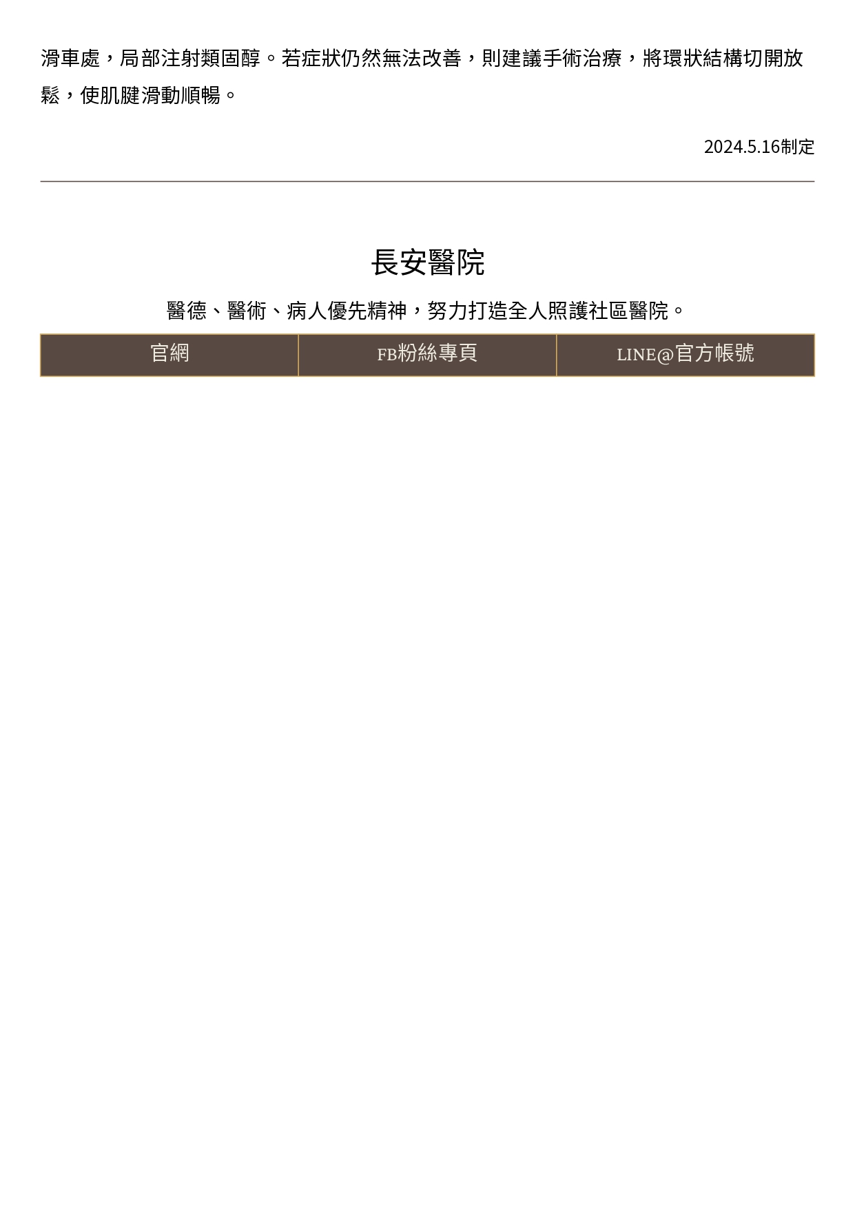 台中長安醫院骨科衛教 - 手指卡卡疼痛，板機指真惱人 (第 2 頁)